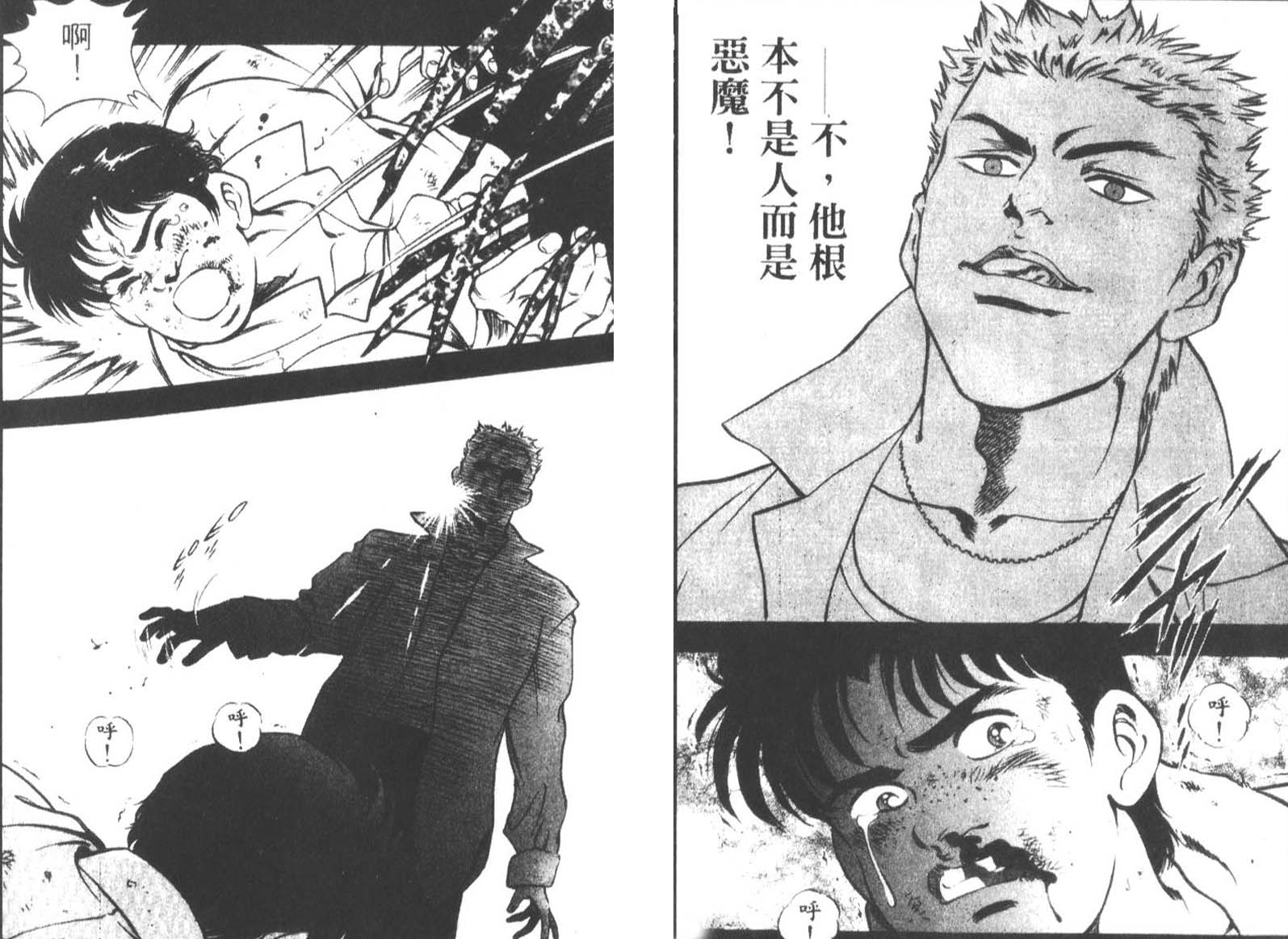 恶德公子 第13卷 第79页