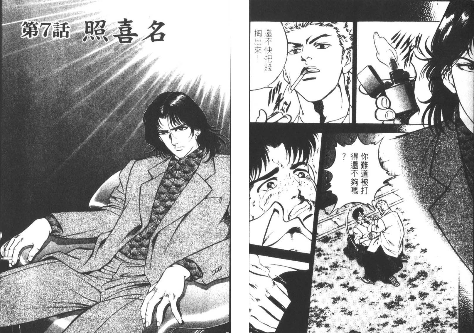 恶德公子 第13卷 第80页