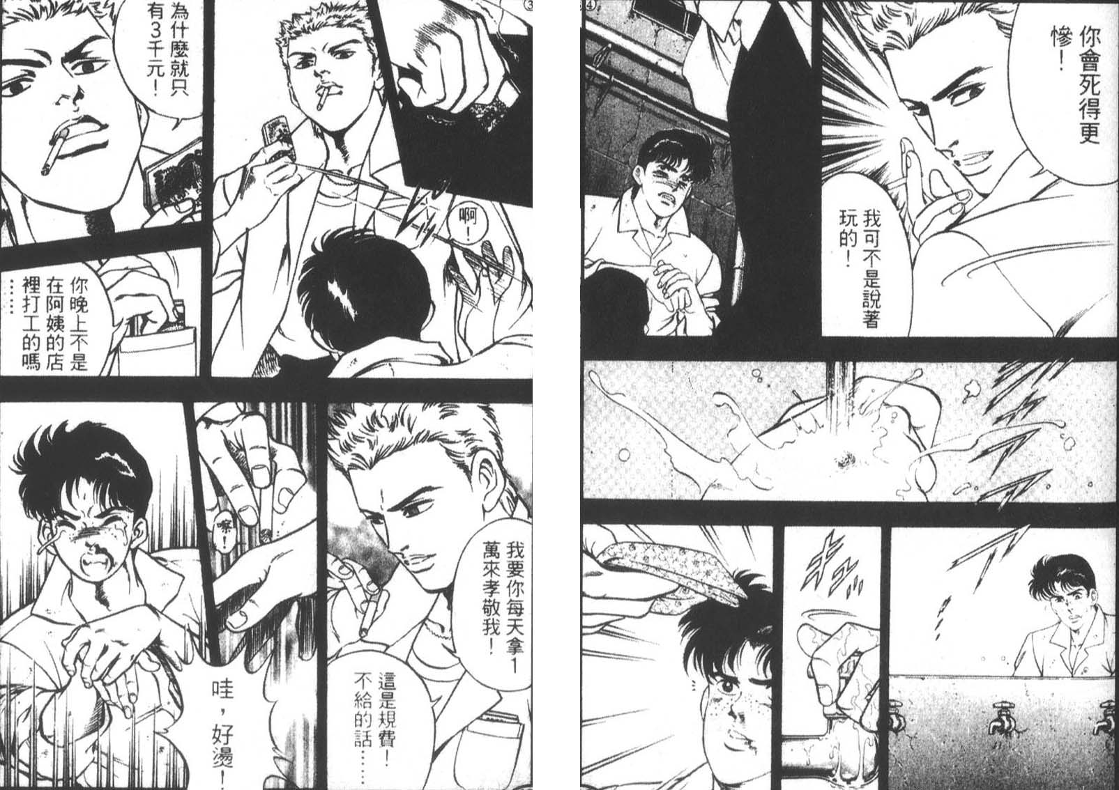 恶德公子 第13卷 第81页