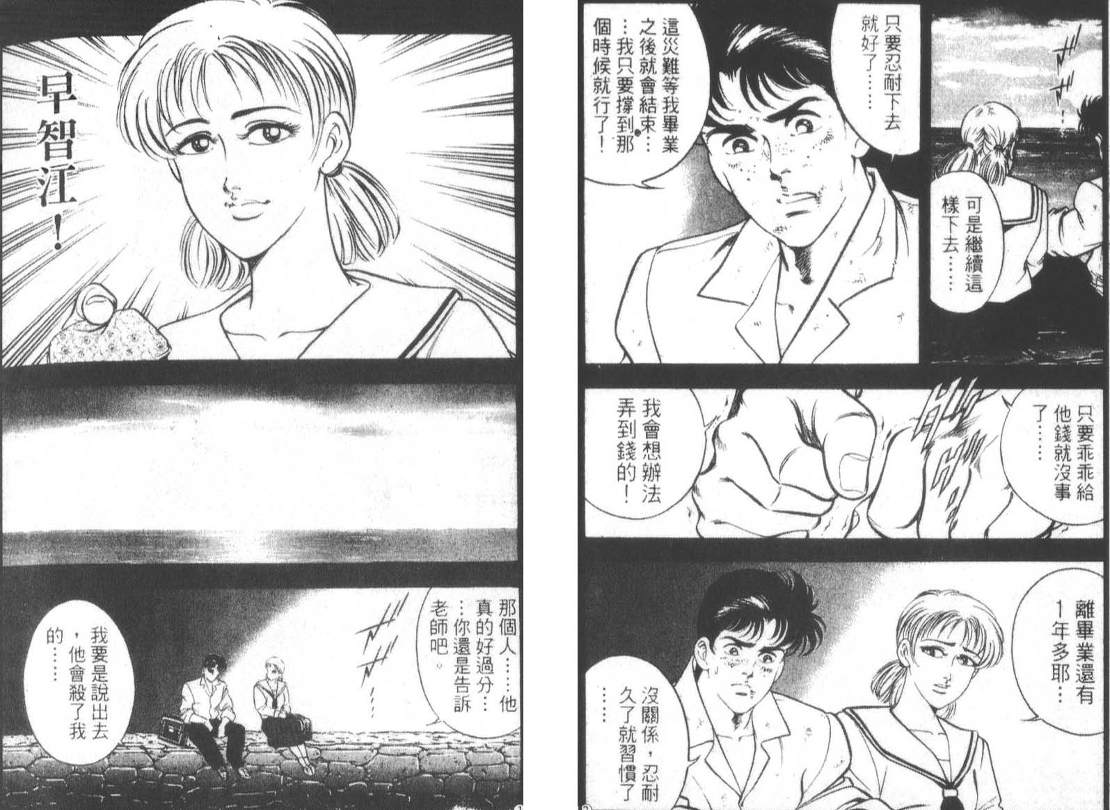 恶德公子 第13卷 第82页