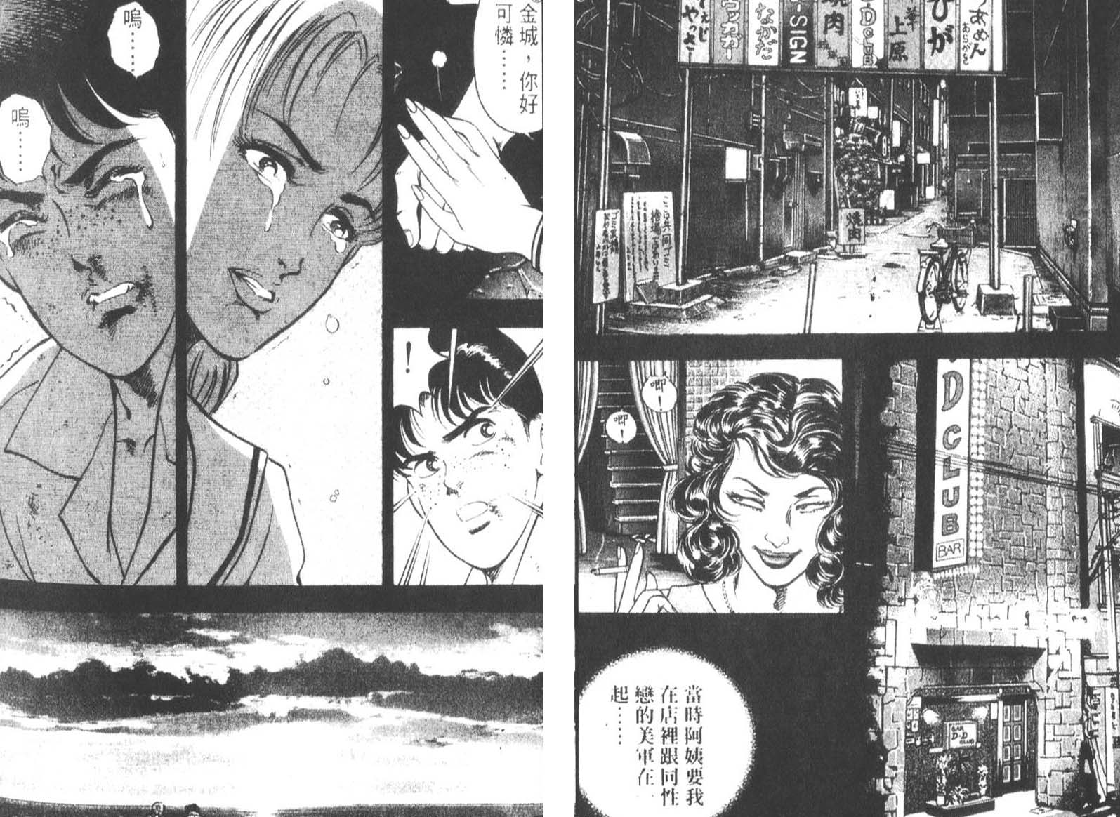 恶德公子 第13卷 第83页