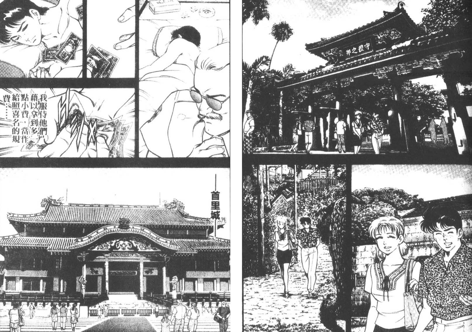 恶德公子 第13卷 第84页