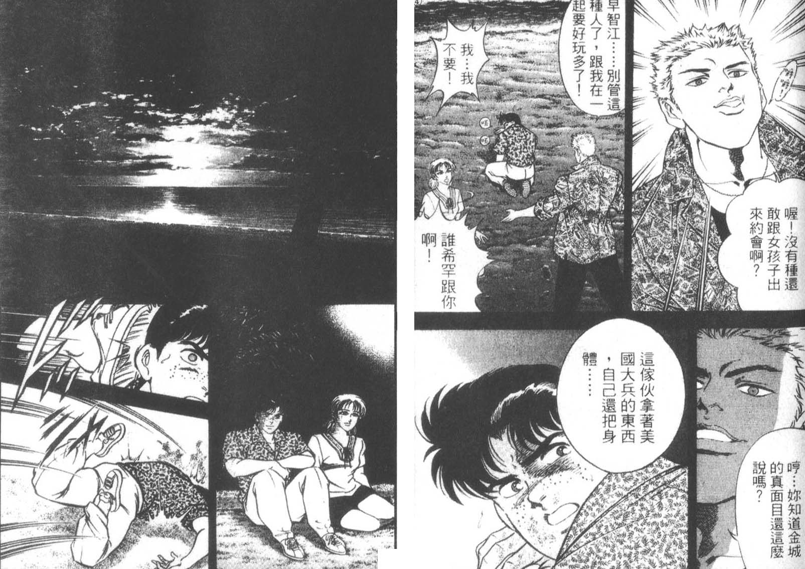 恶德公子 第13卷 第85页