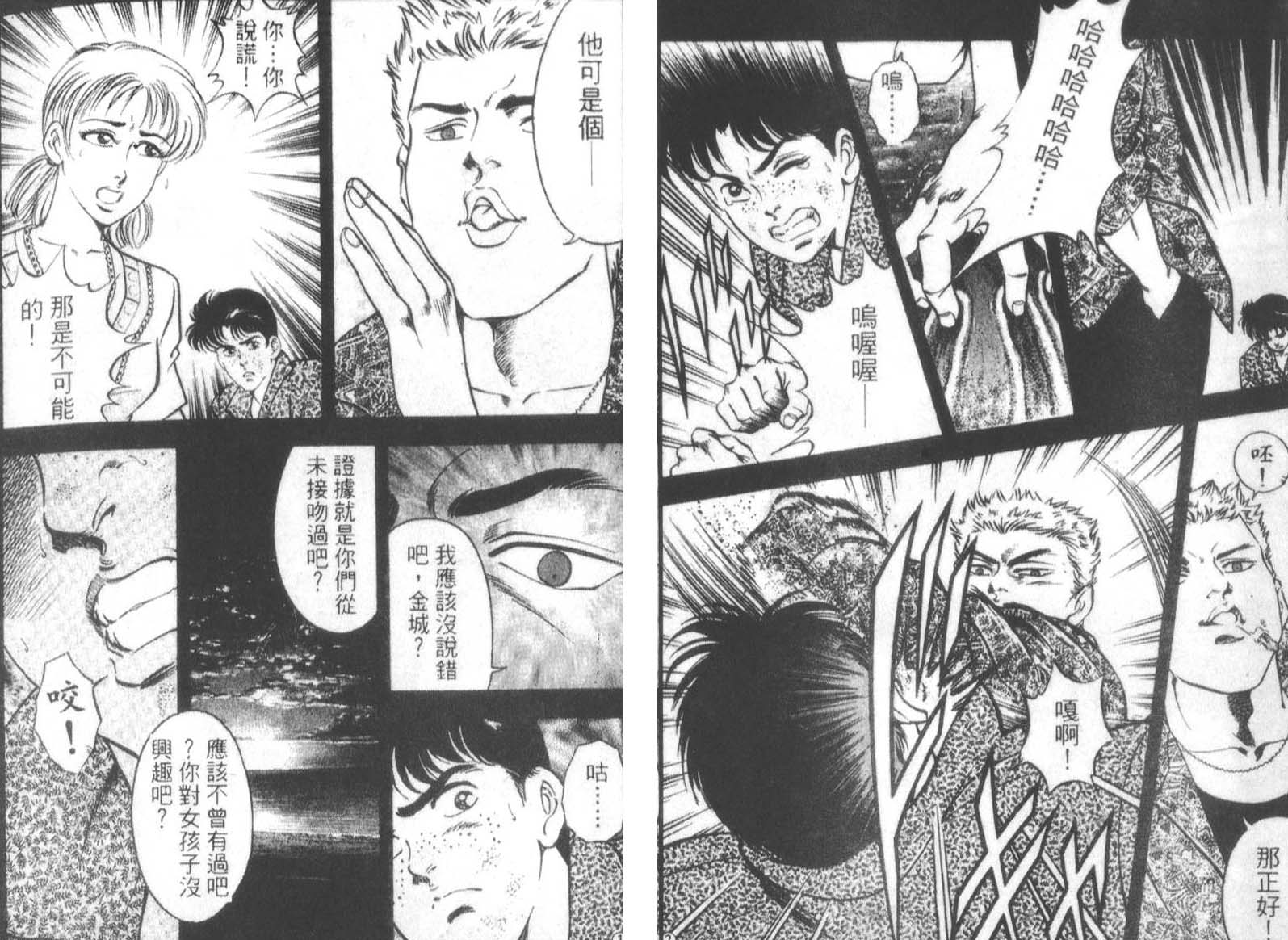 恶德公子 第13卷 第86页