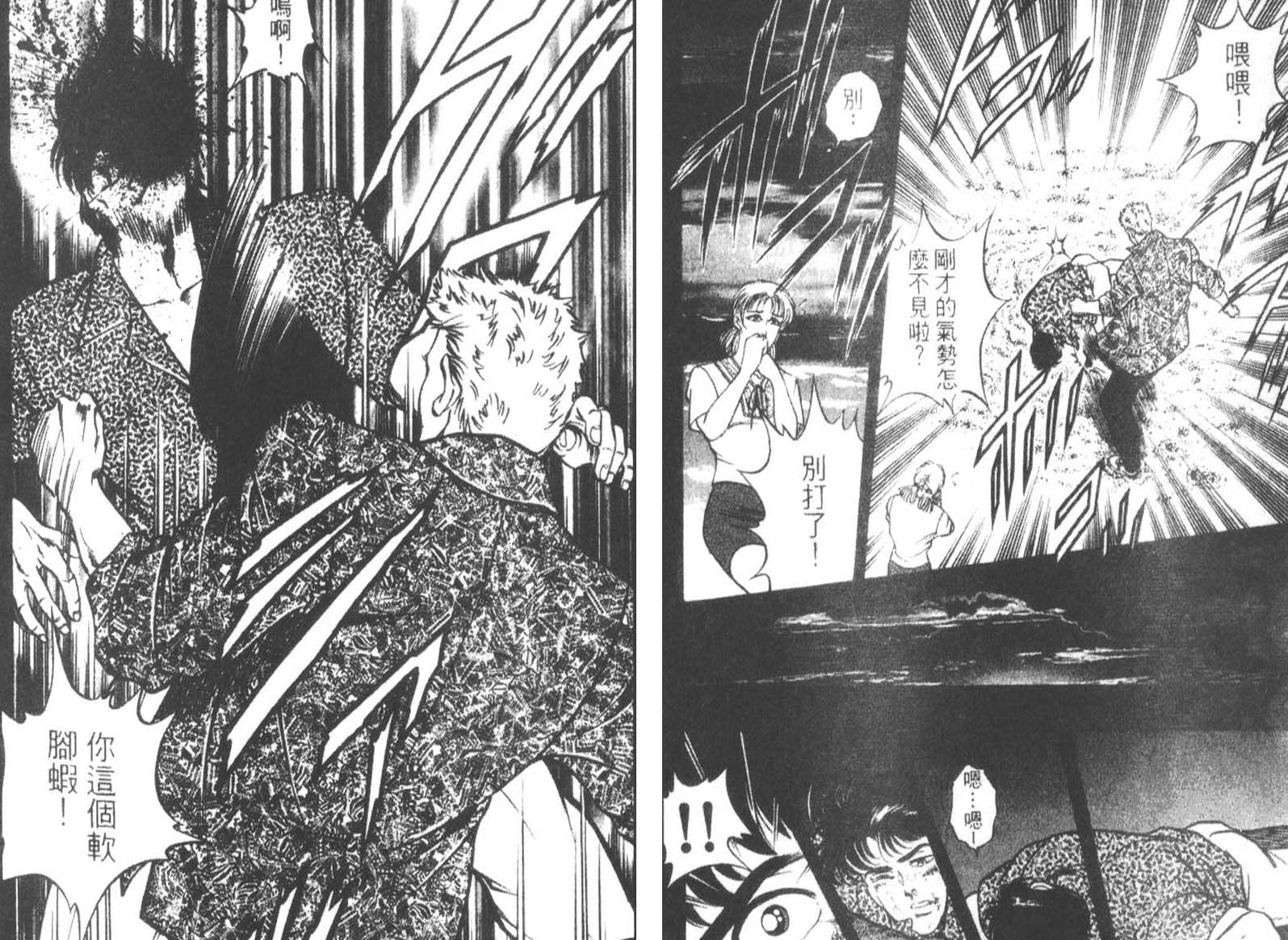 恶德公子 第13卷 第87页