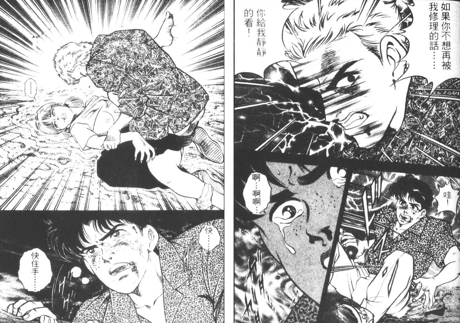 恶德公子 第13卷 第88页