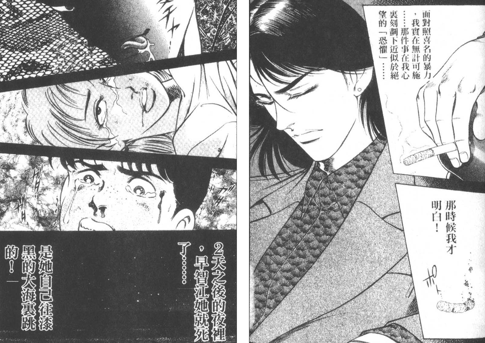 恶德公子 第13卷 第89页