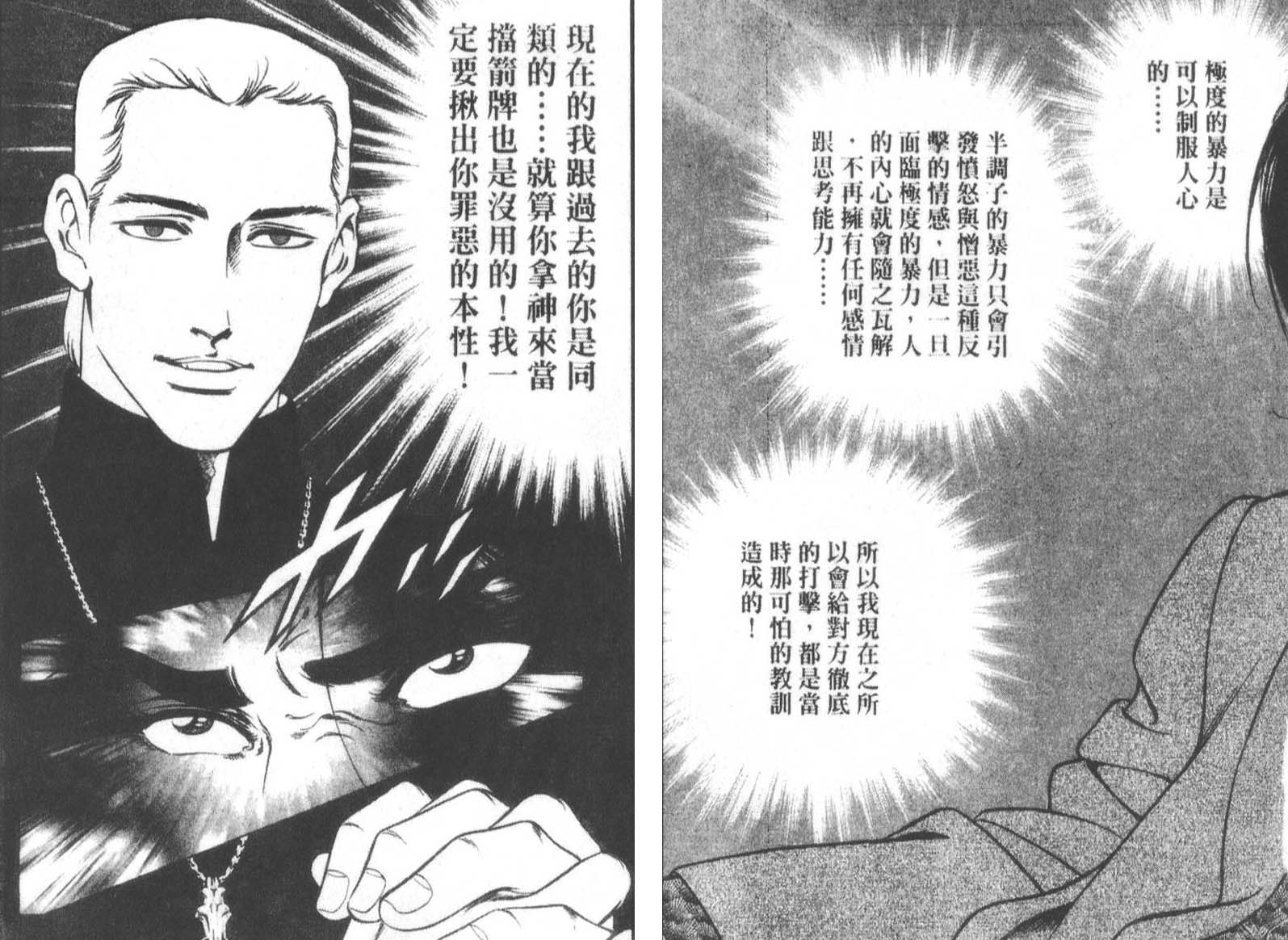 恶德公子 第13卷 第90页