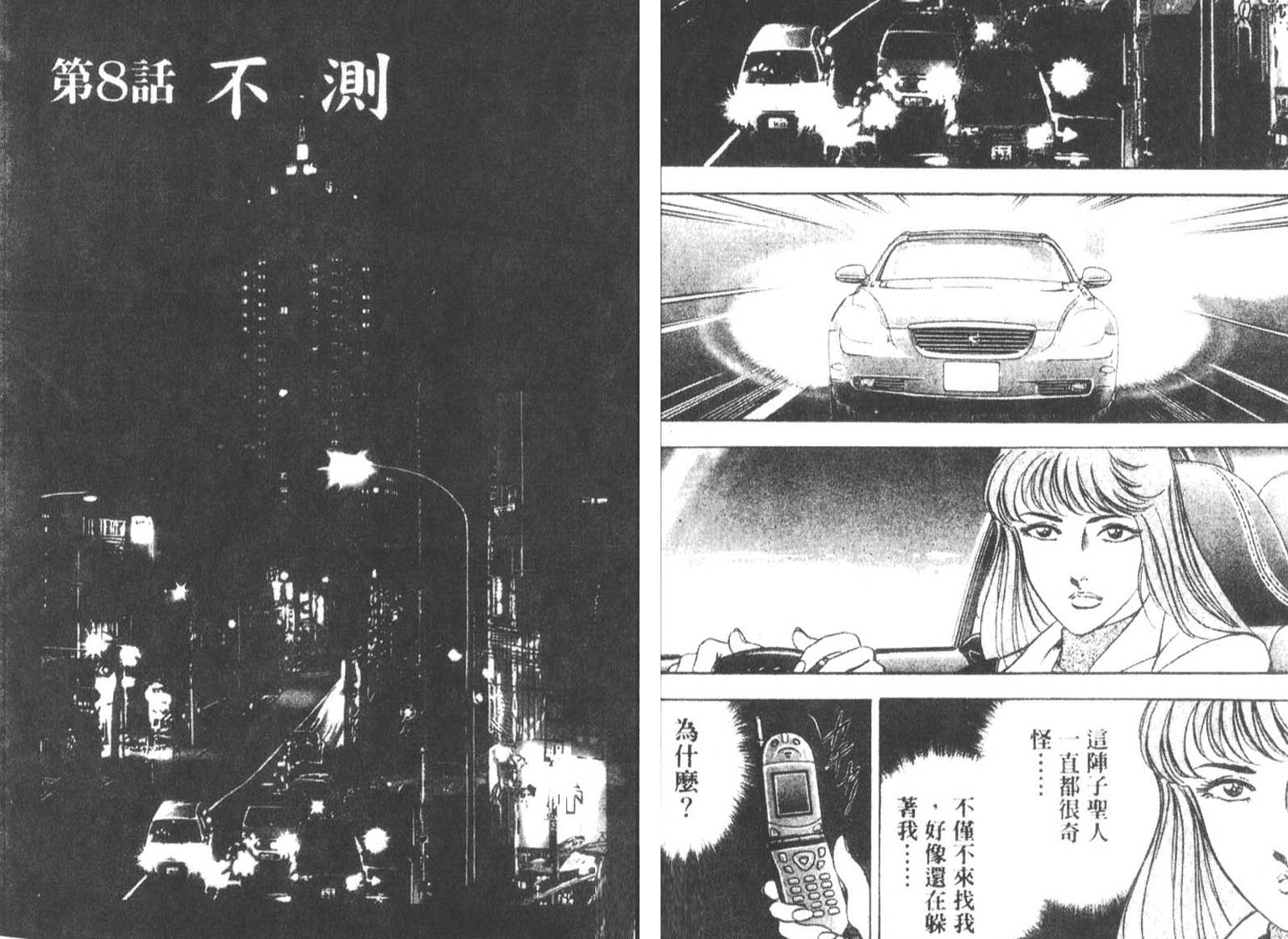 恶德公子 第13卷 第91页