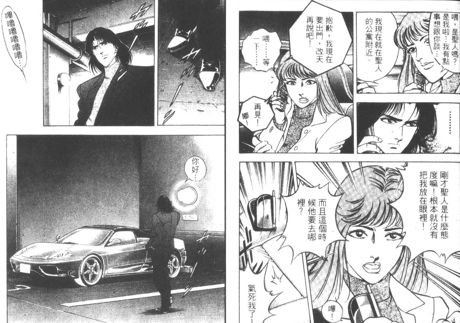 恶德公子 第13卷 第92页