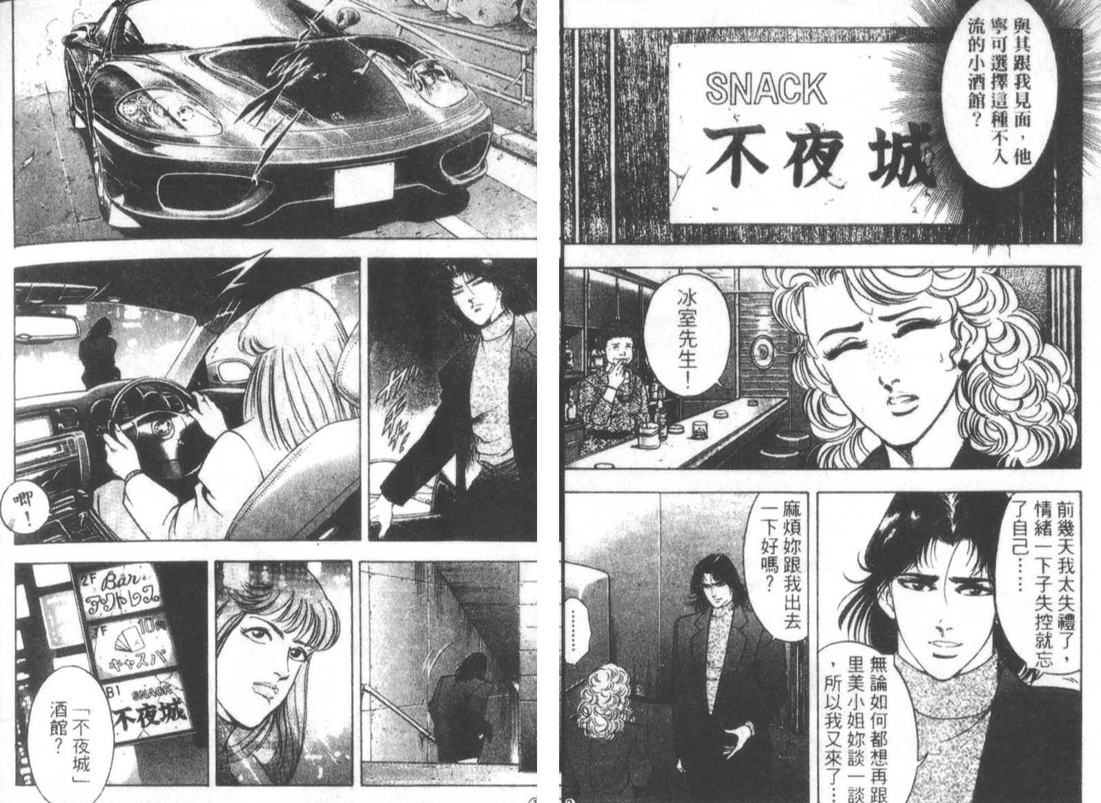 恶德公子 第13卷 第94页