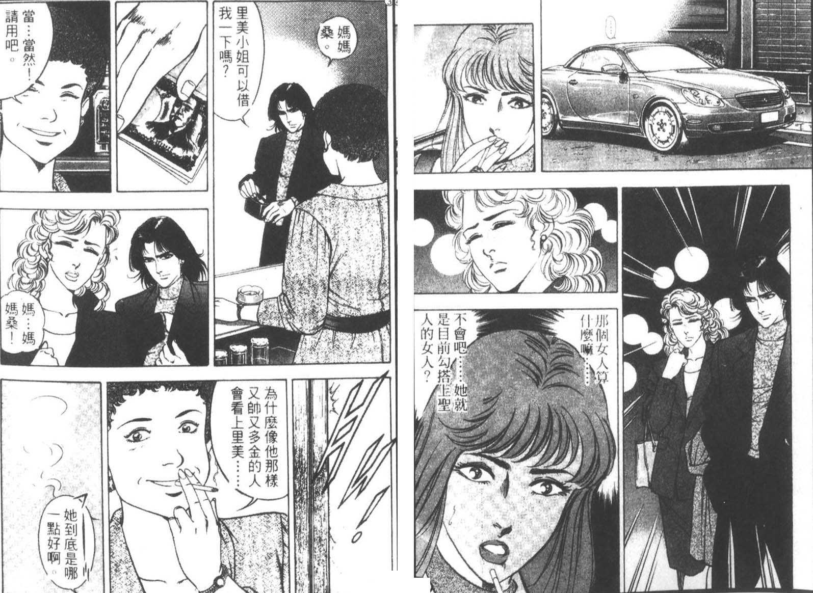 恶德公子 第13卷 第95页