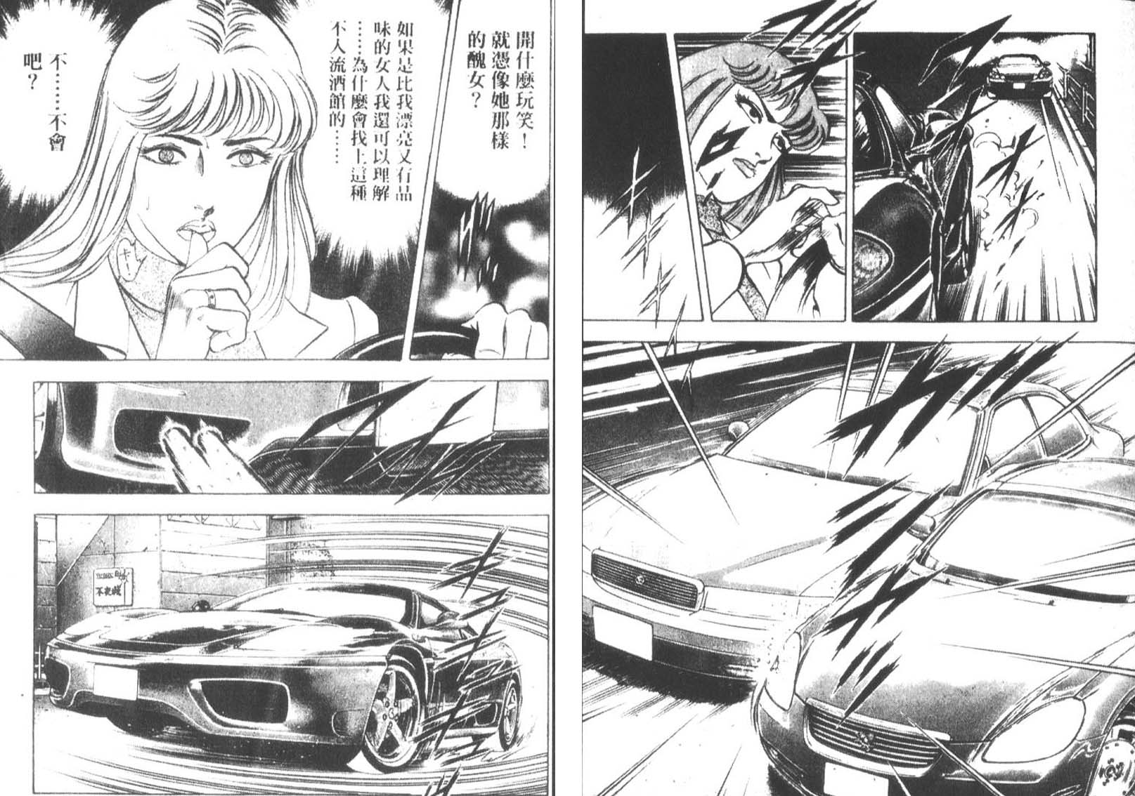 恶德公子 第13卷 第96页