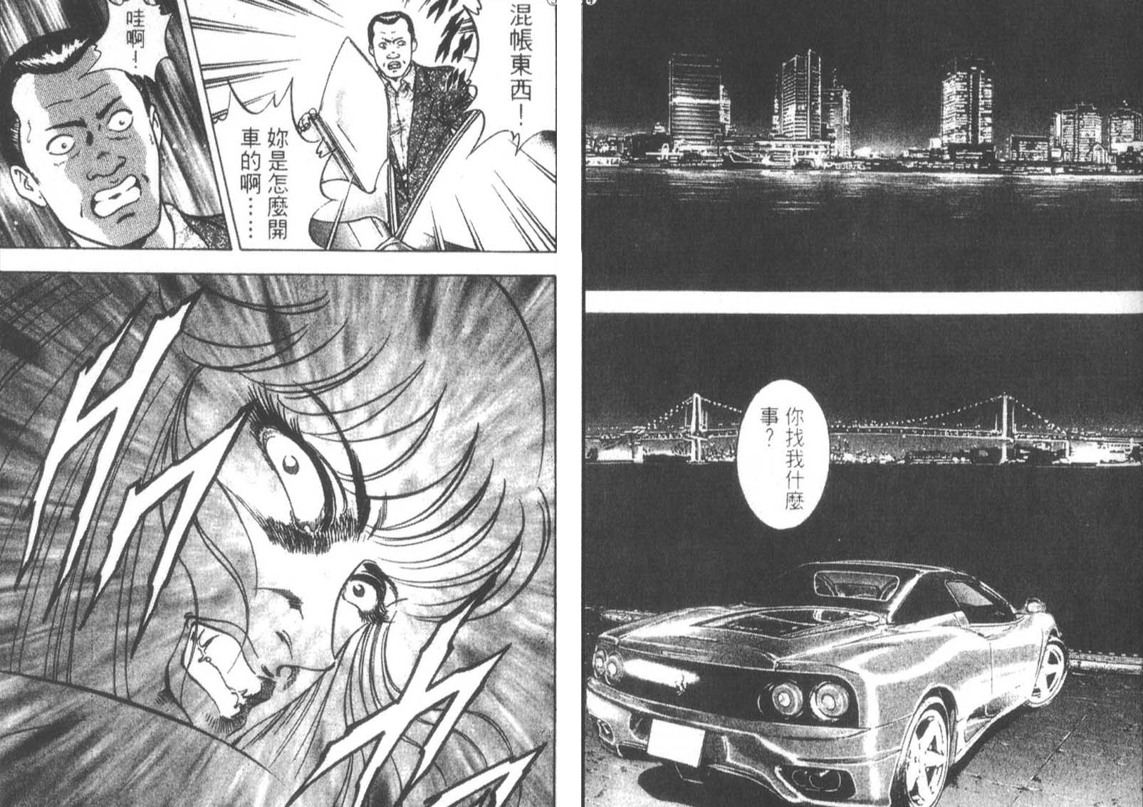 恶德公子 第13卷 第97页