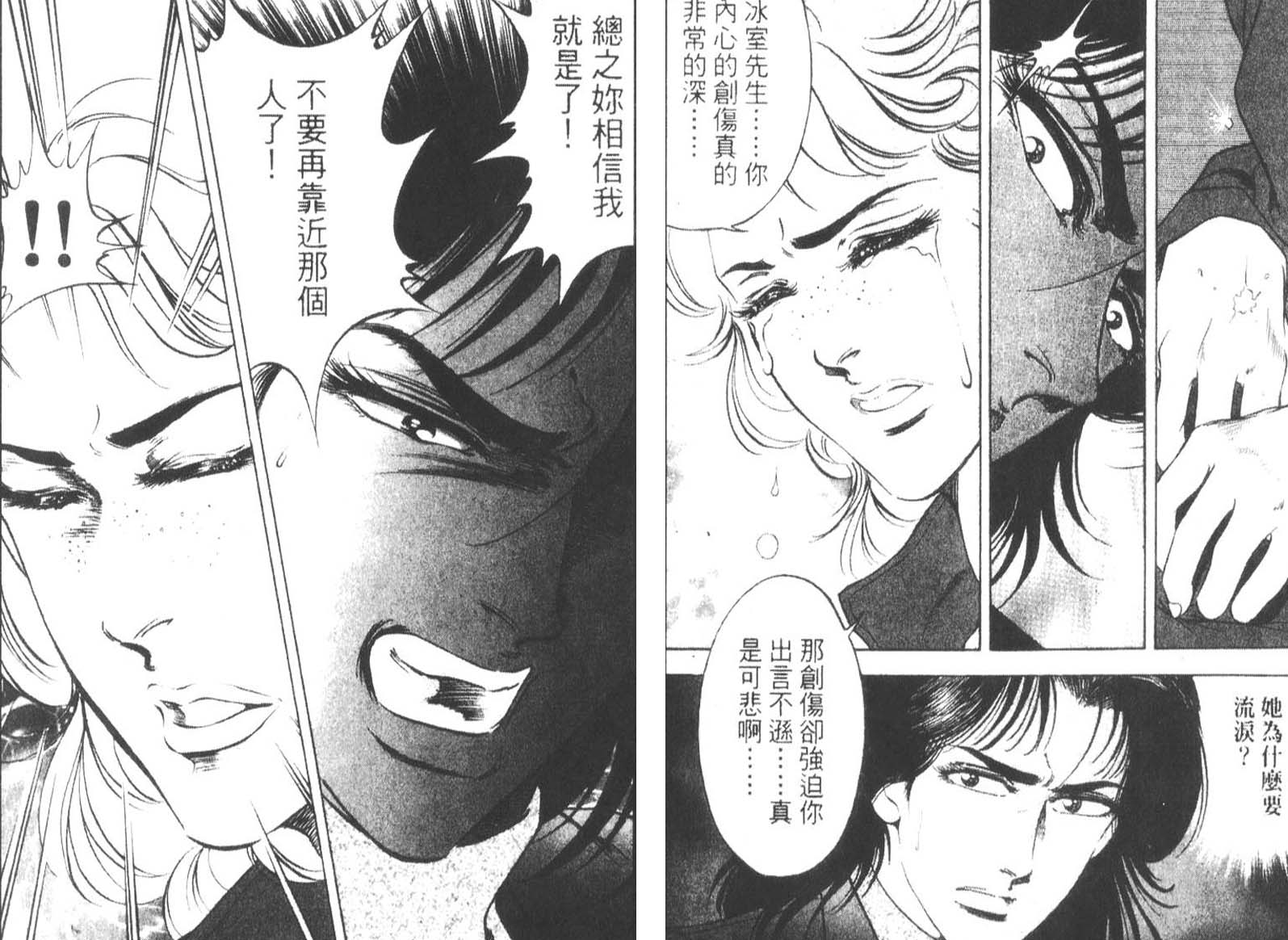 恶德公子 第13卷 第99页