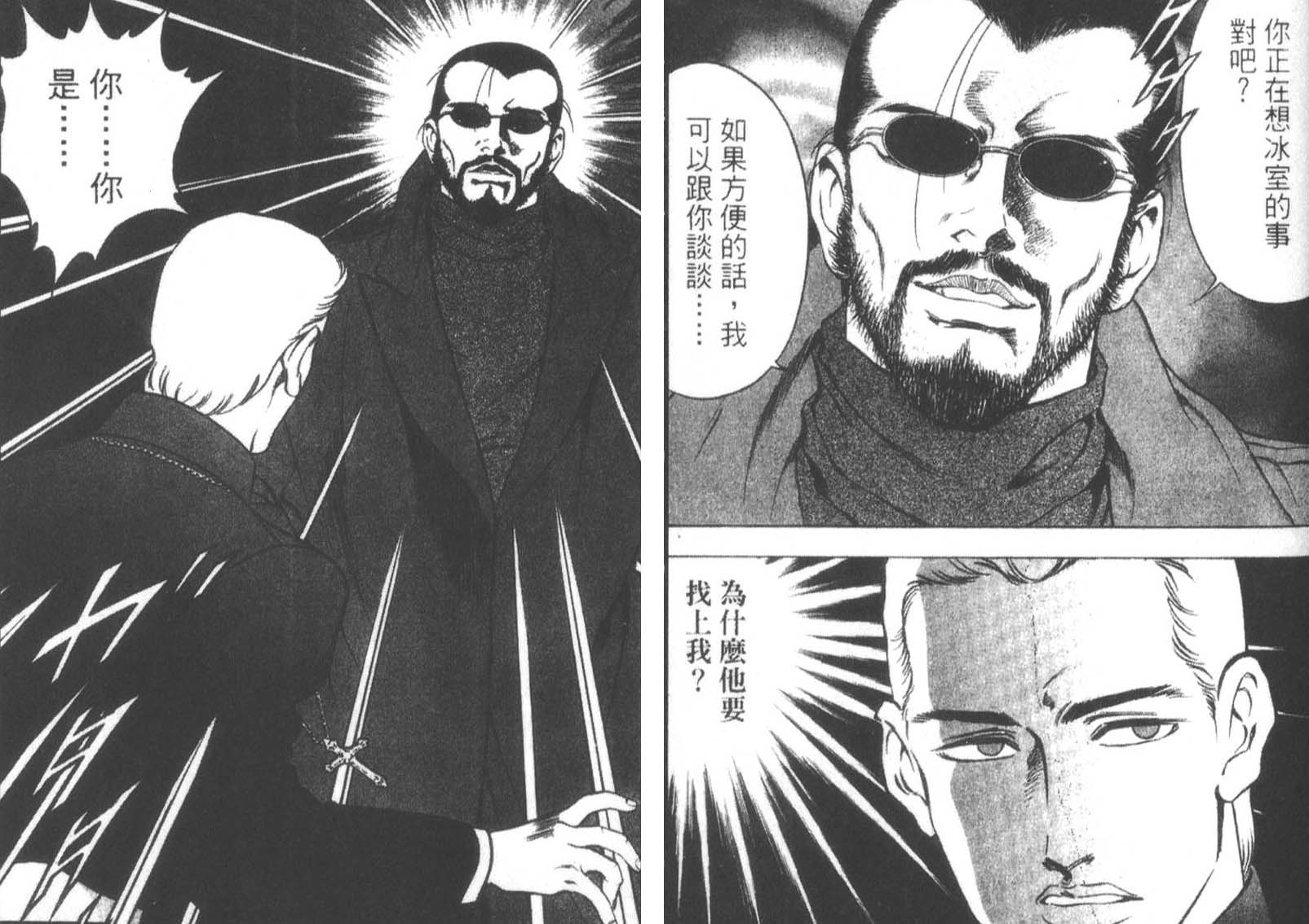 恶德公子 第13卷 第101页