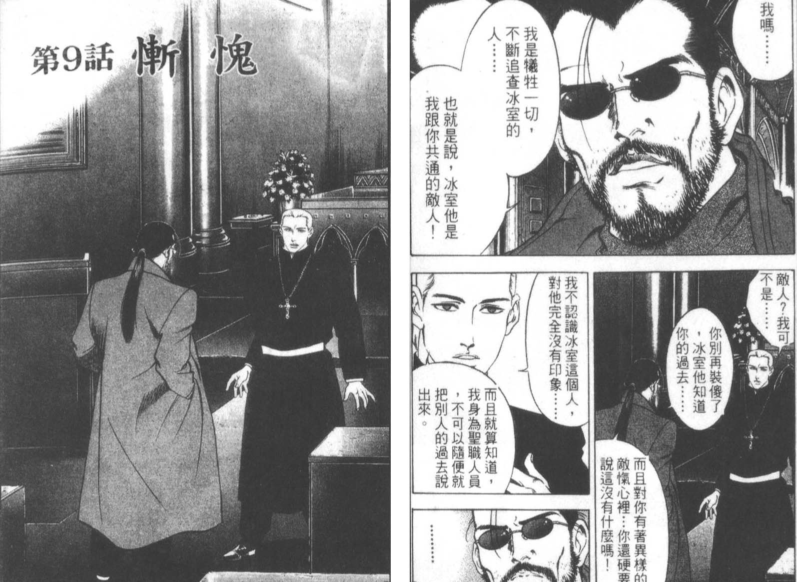 恶德公子 第13卷 第102页