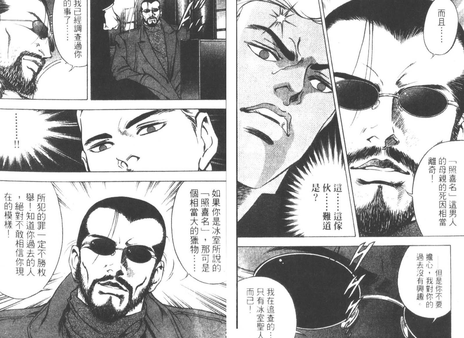 恶德公子 第13卷 第103页