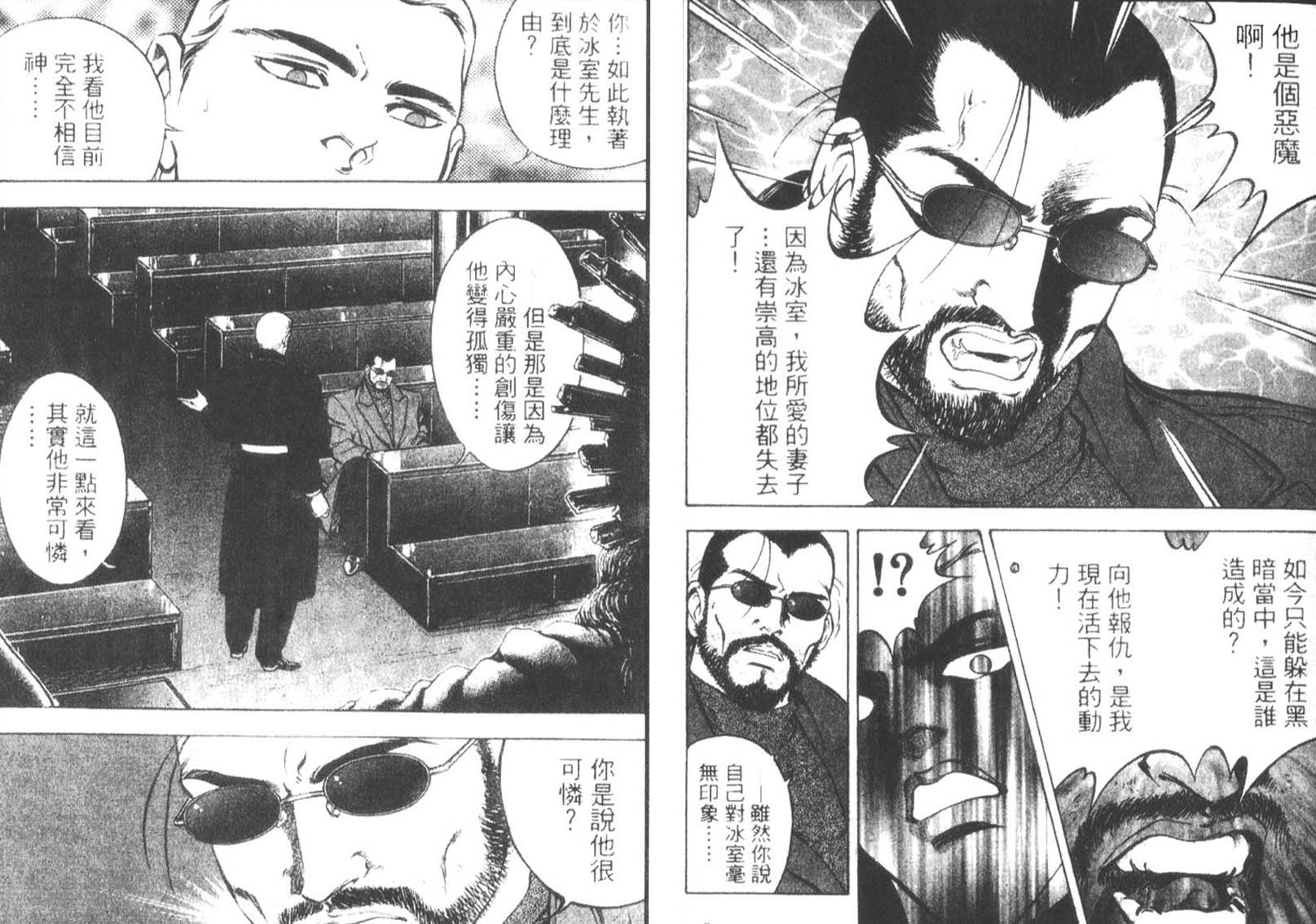 恶德公子 第13卷 第104页