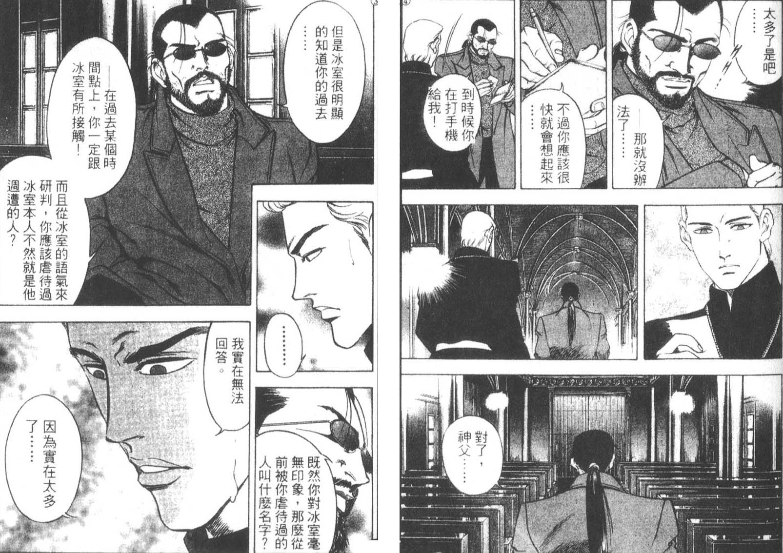 恶德公子 第13卷 第105页