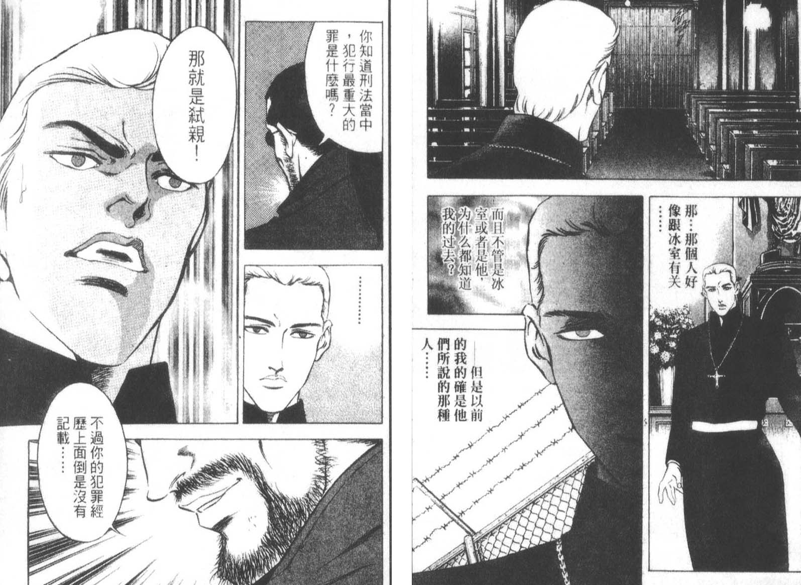 恶德公子 第13卷 第106页