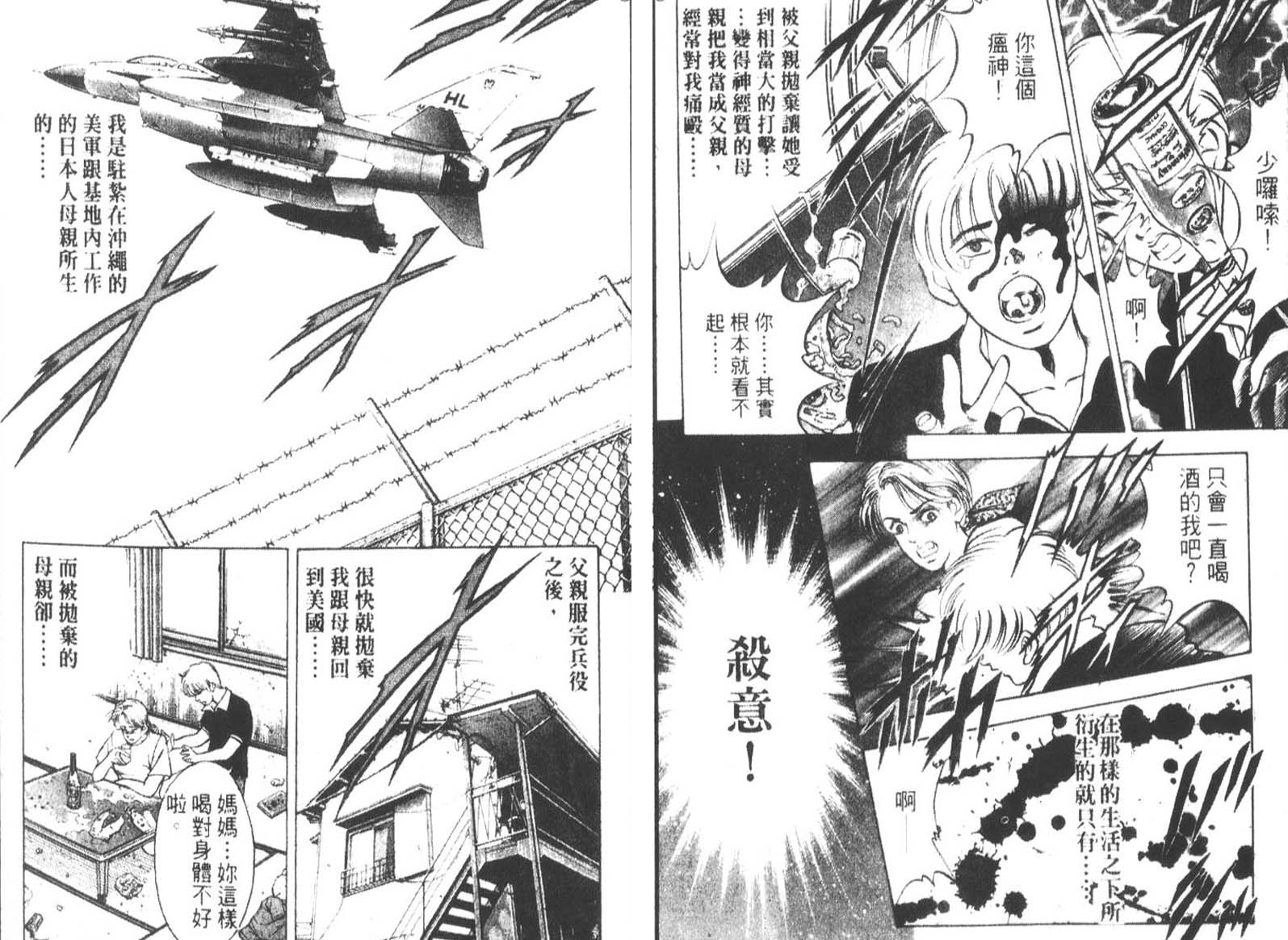 恶德公子 第13卷 第107页