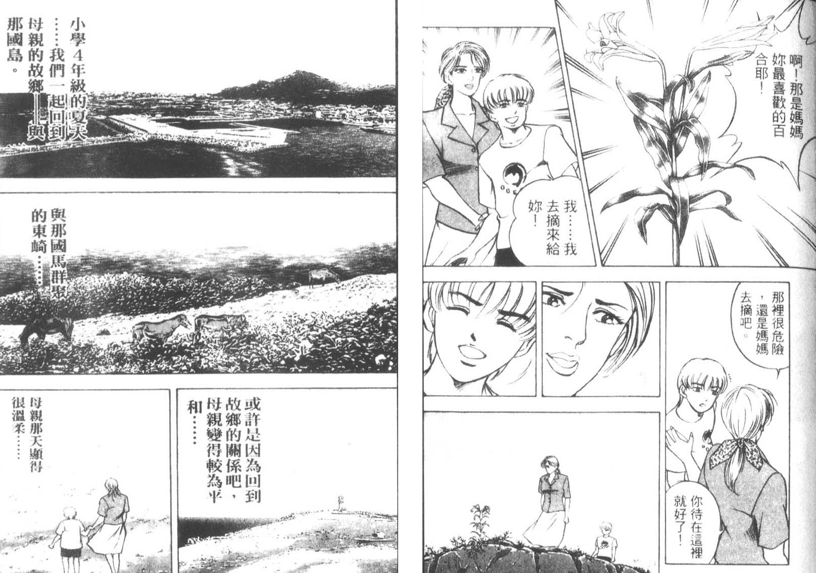 恶德公子 第13卷 第108页