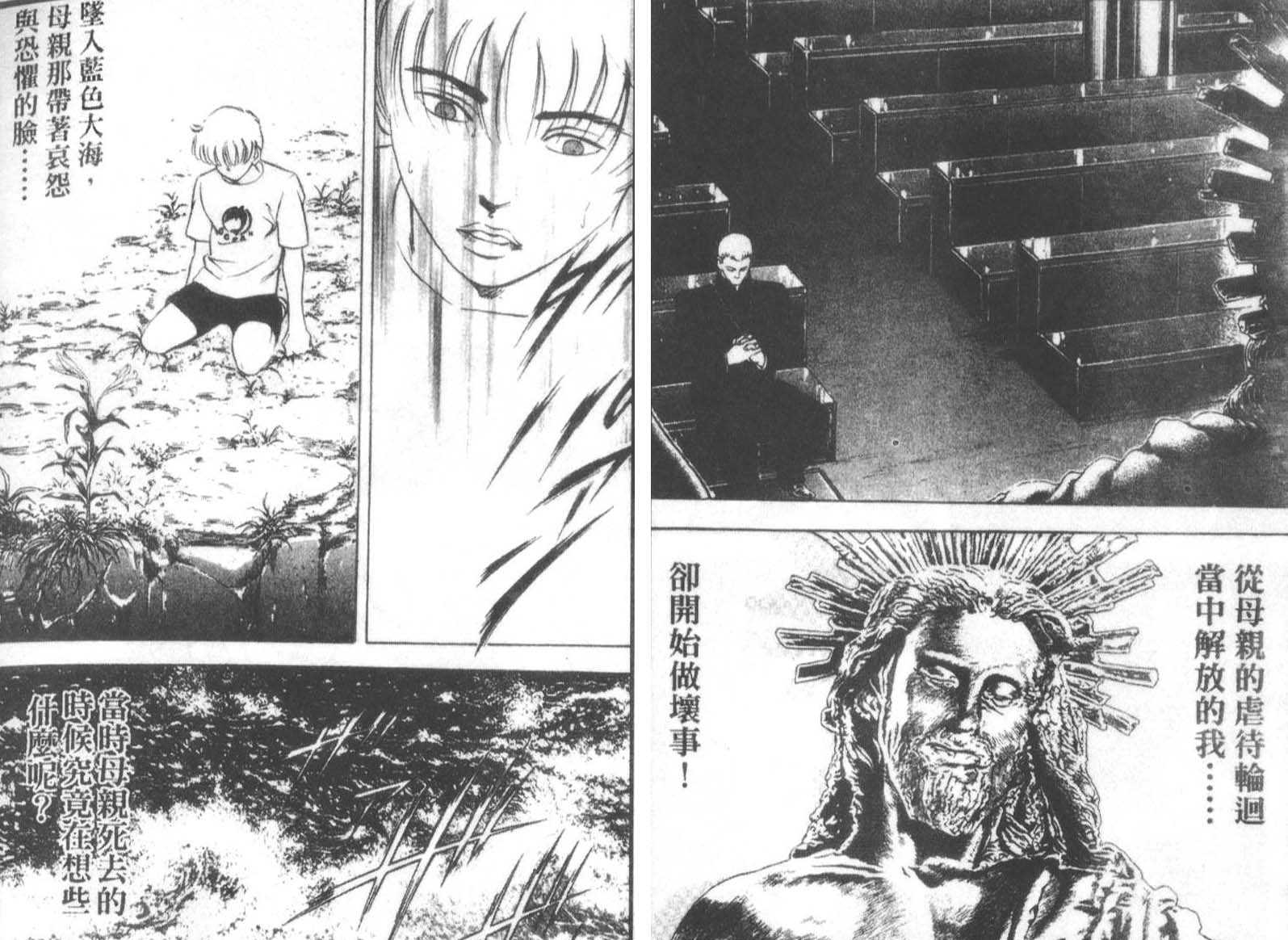 恶德公子 第13卷 第110页