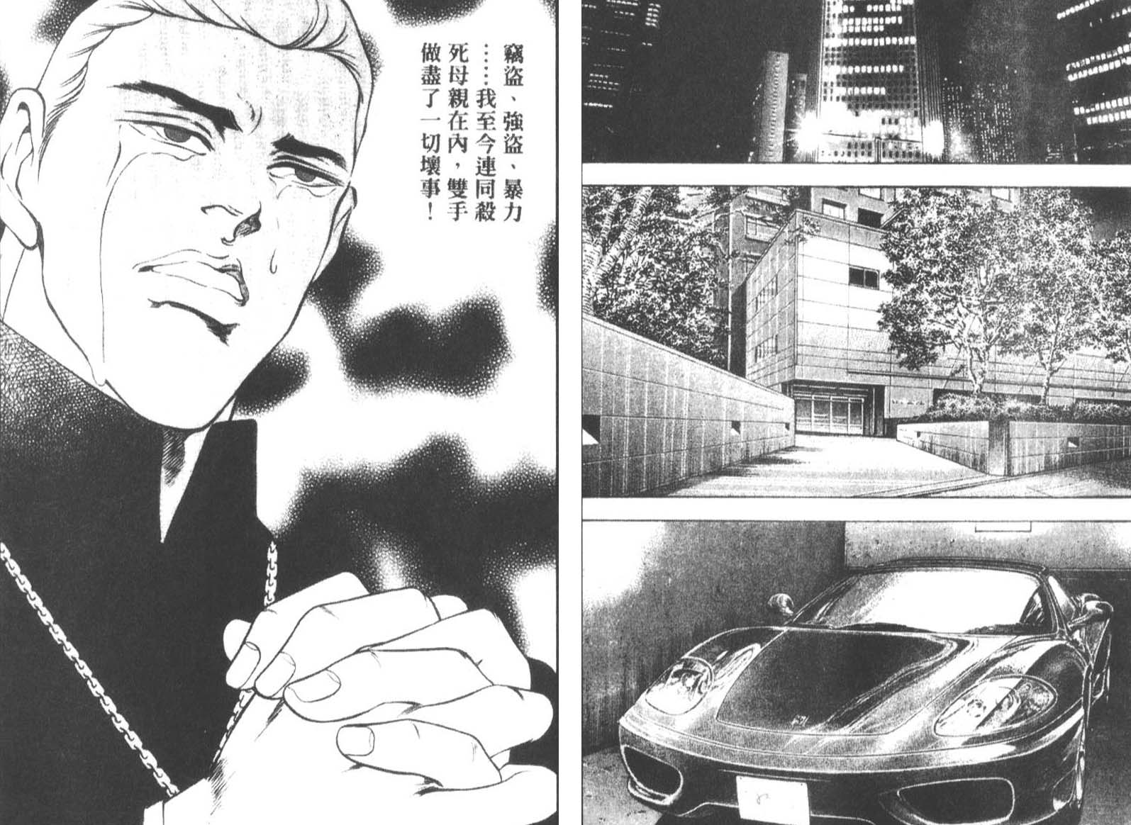 恶德公子 第13卷 第111页