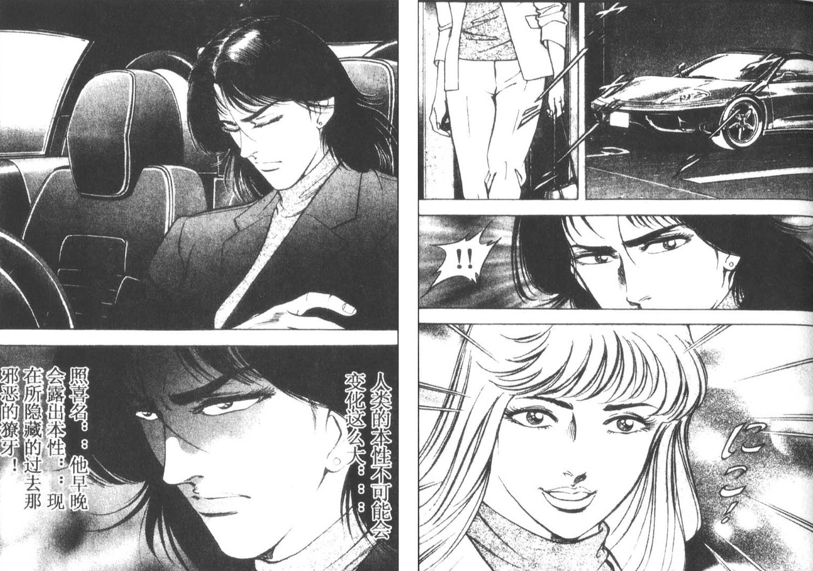 恶德公子 第13卷 第112页