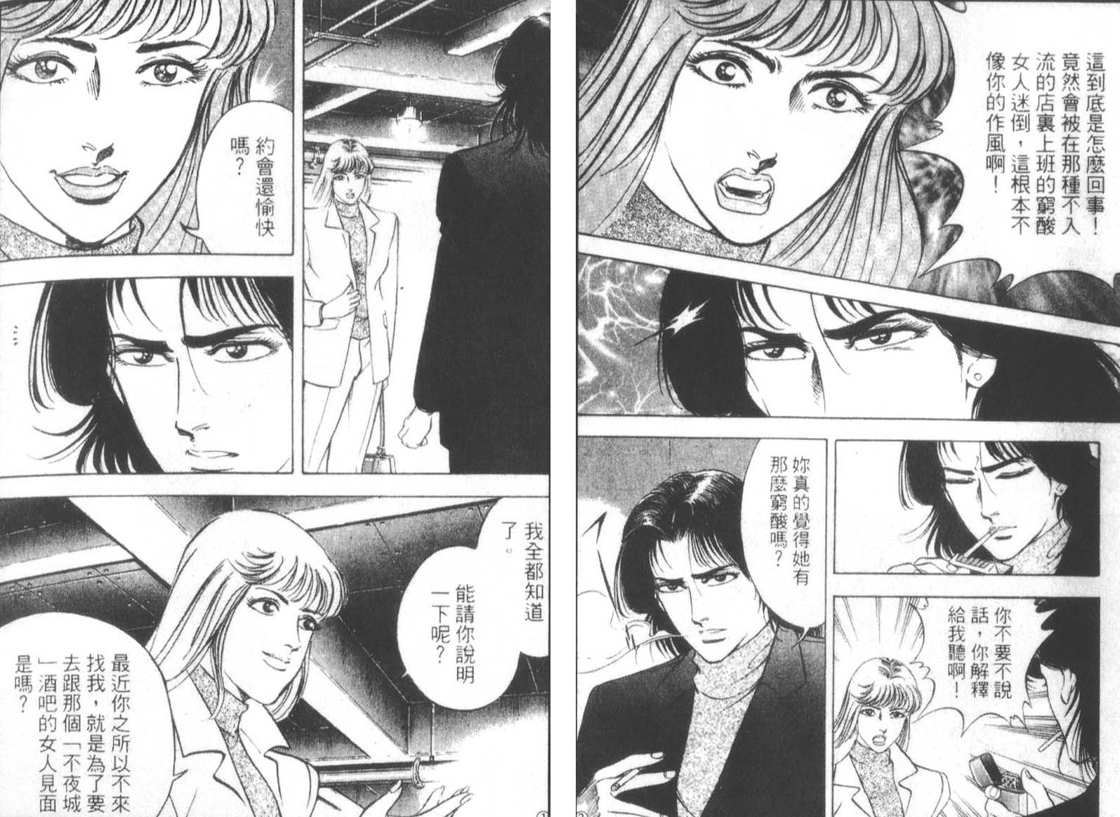 恶德公子 第13卷 第114页