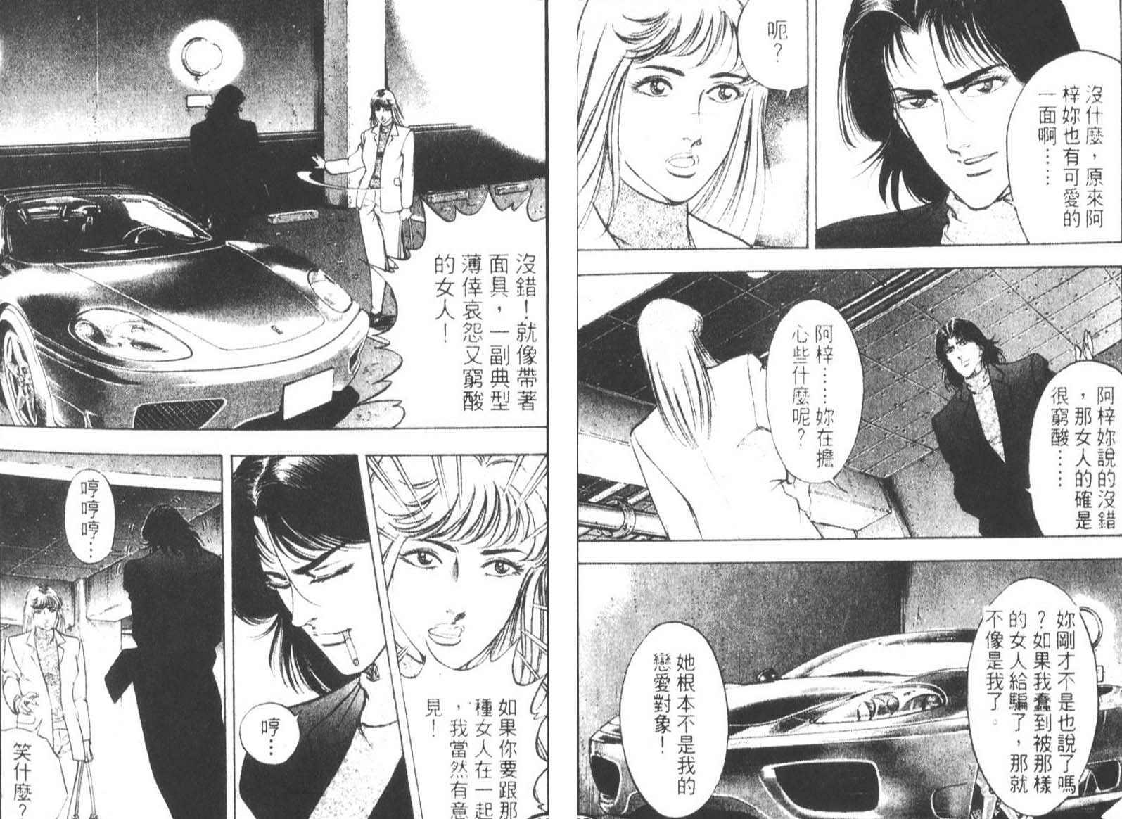 恶德公子 第13卷 第115页