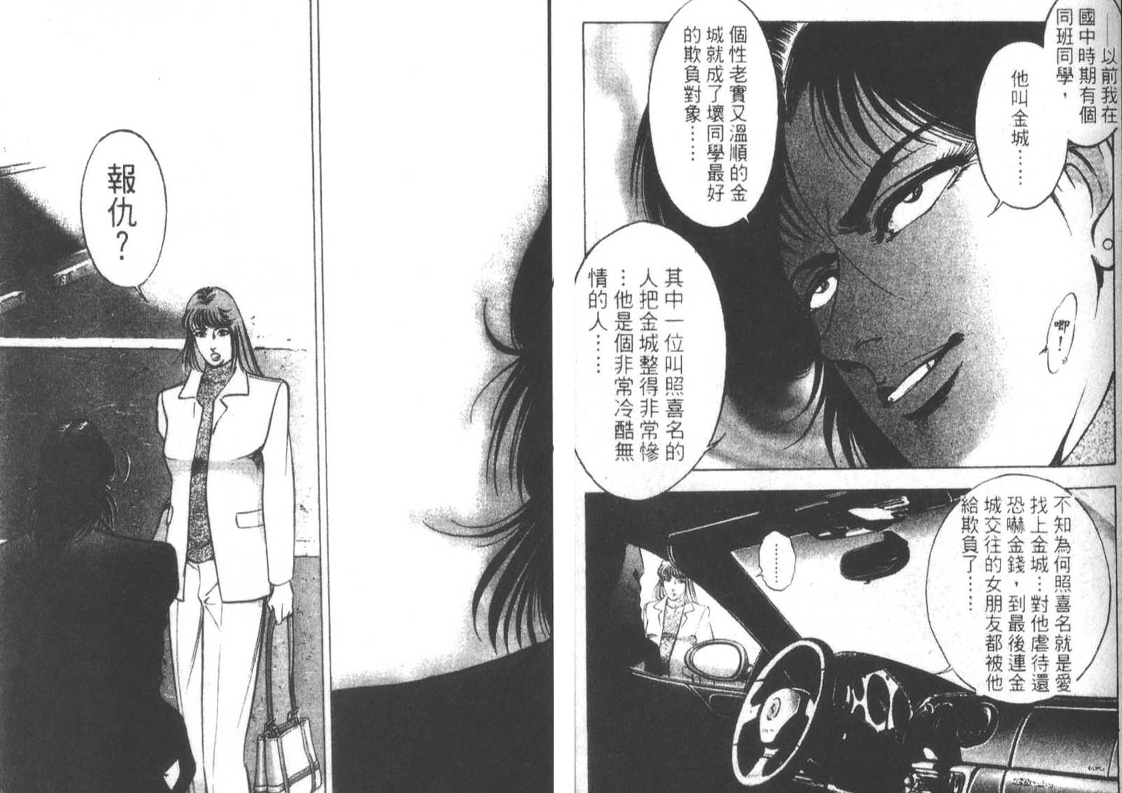 恶德公子 第13卷 第117页