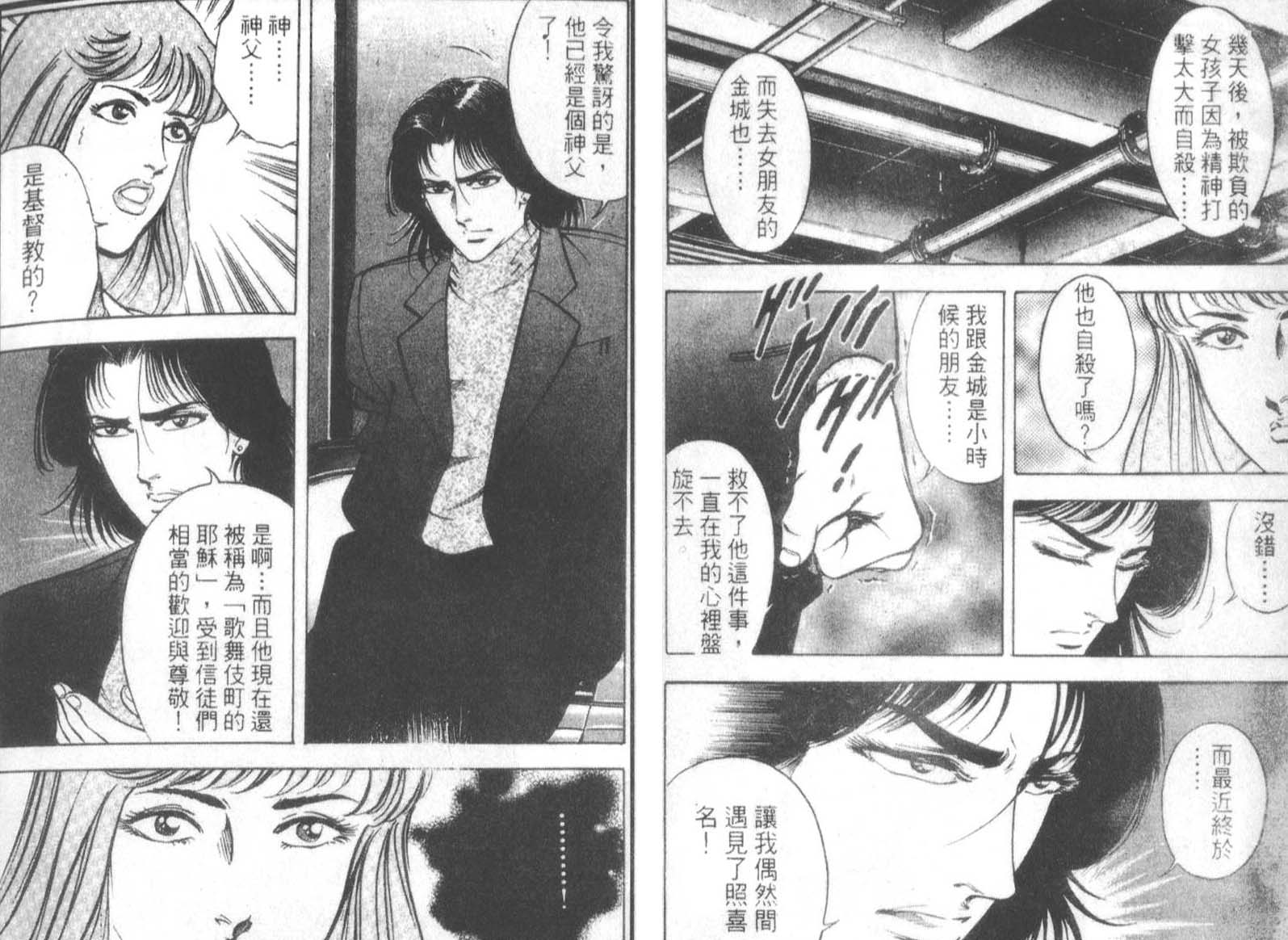 恶德公子 第13卷 第118页