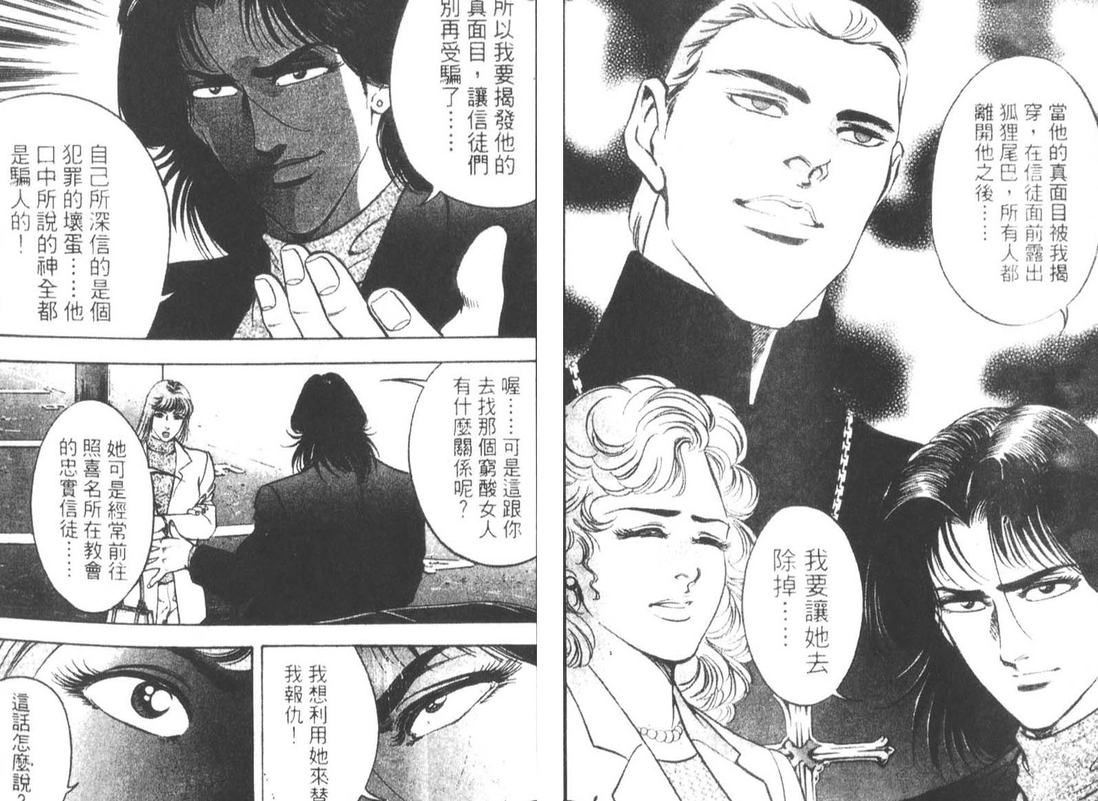 恶德公子 第13卷 第119页