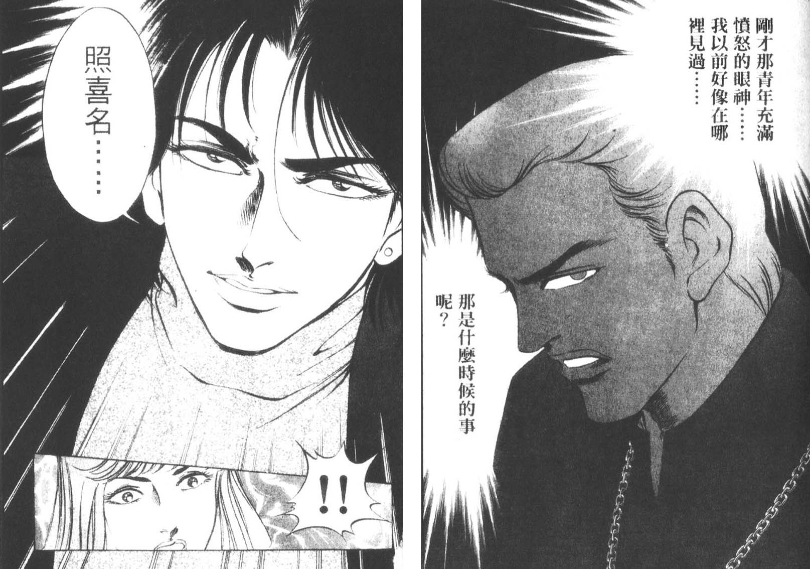 恶德公子 第13卷 第120页