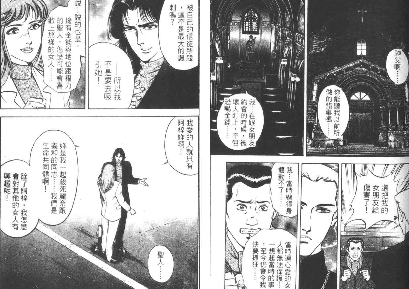 恶德公子 第13卷 第121页