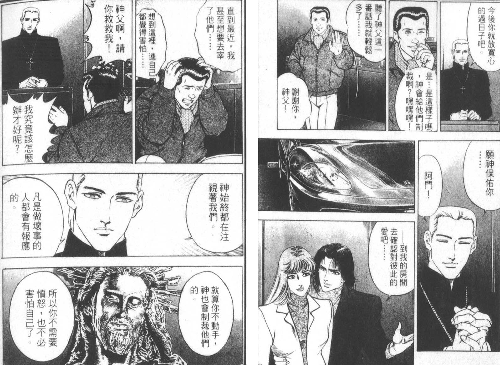 恶德公子 第13卷 第122页