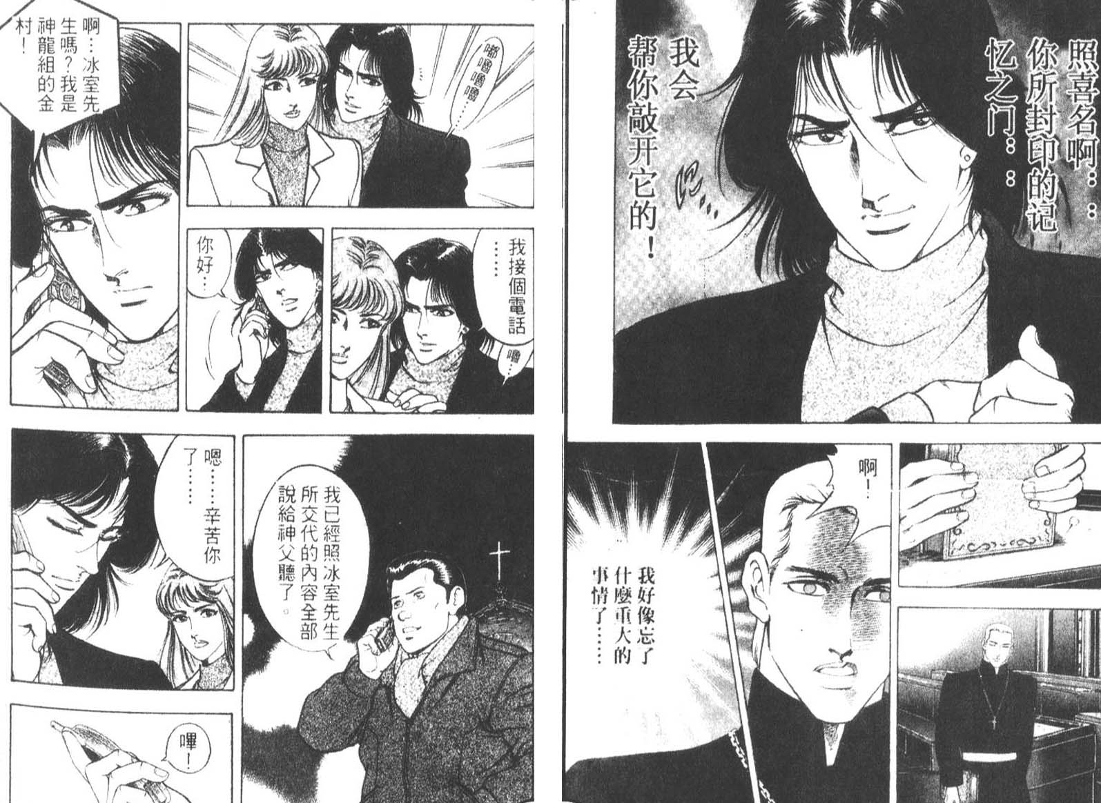 恶德公子 第13卷 第123页