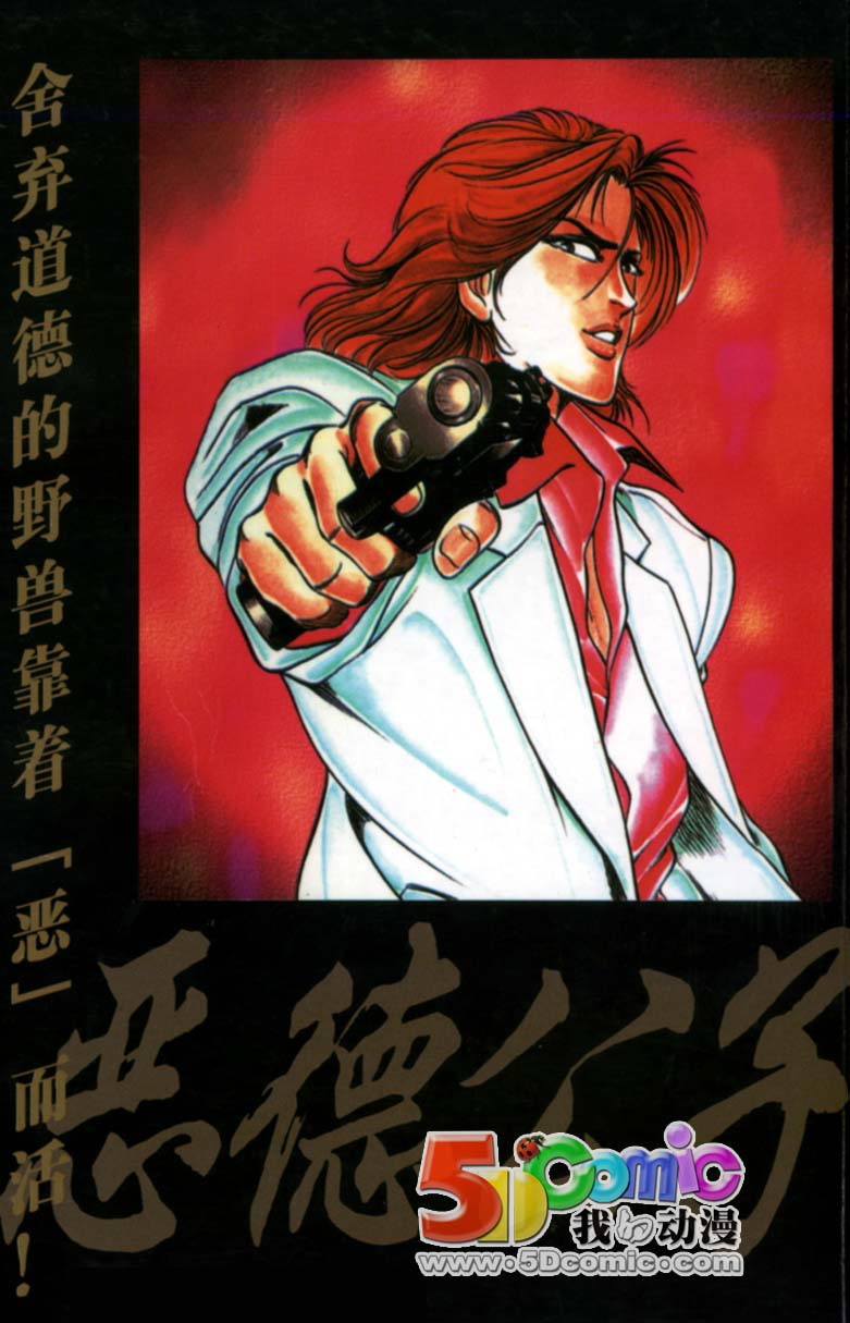 恶德公子 第13卷 第124页