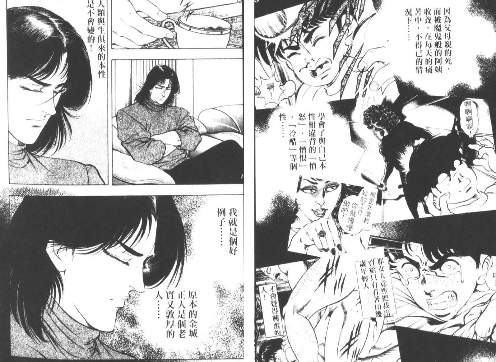 恶德公子 第14卷 第5页