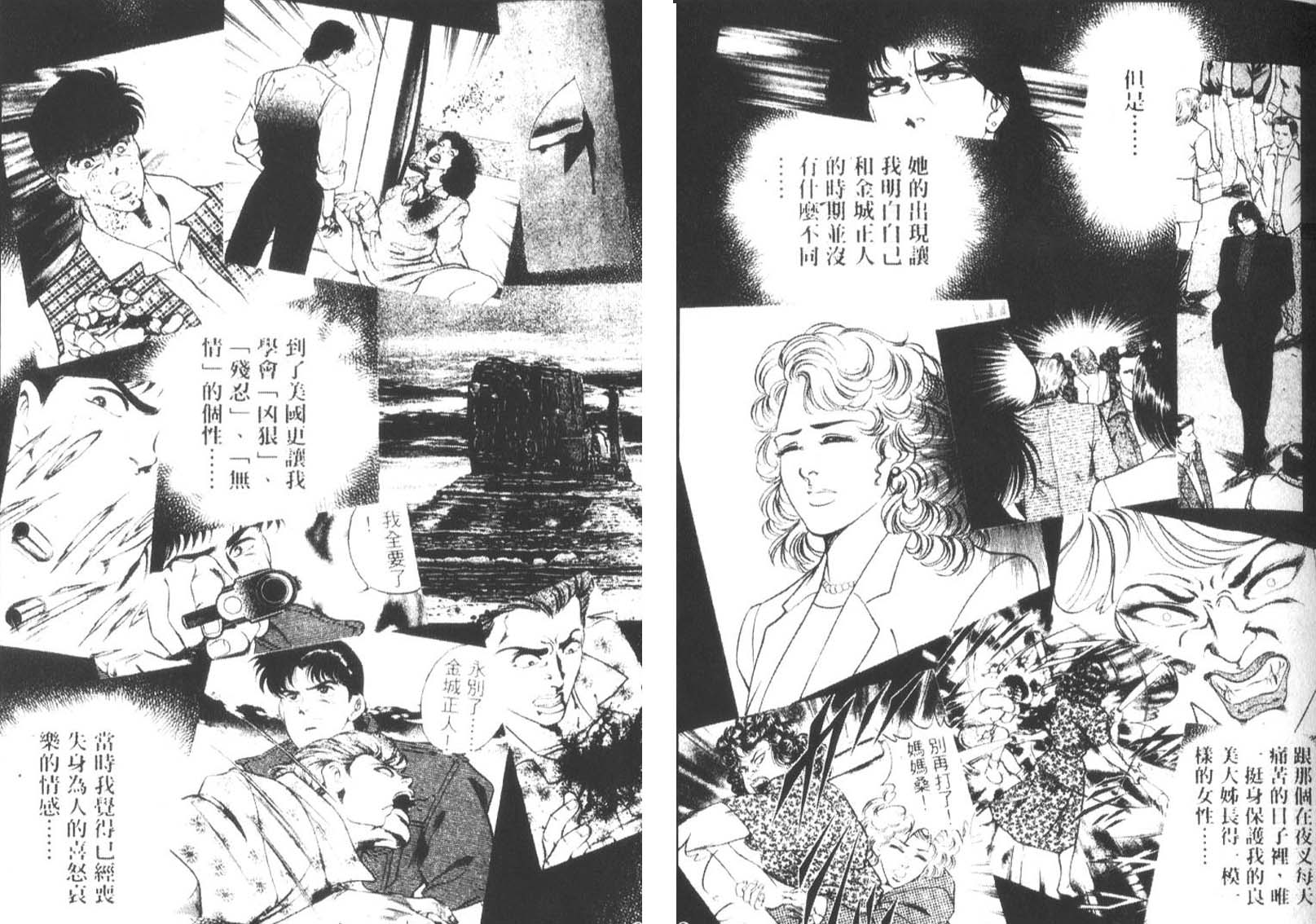 恶德公子 第14卷 第6页