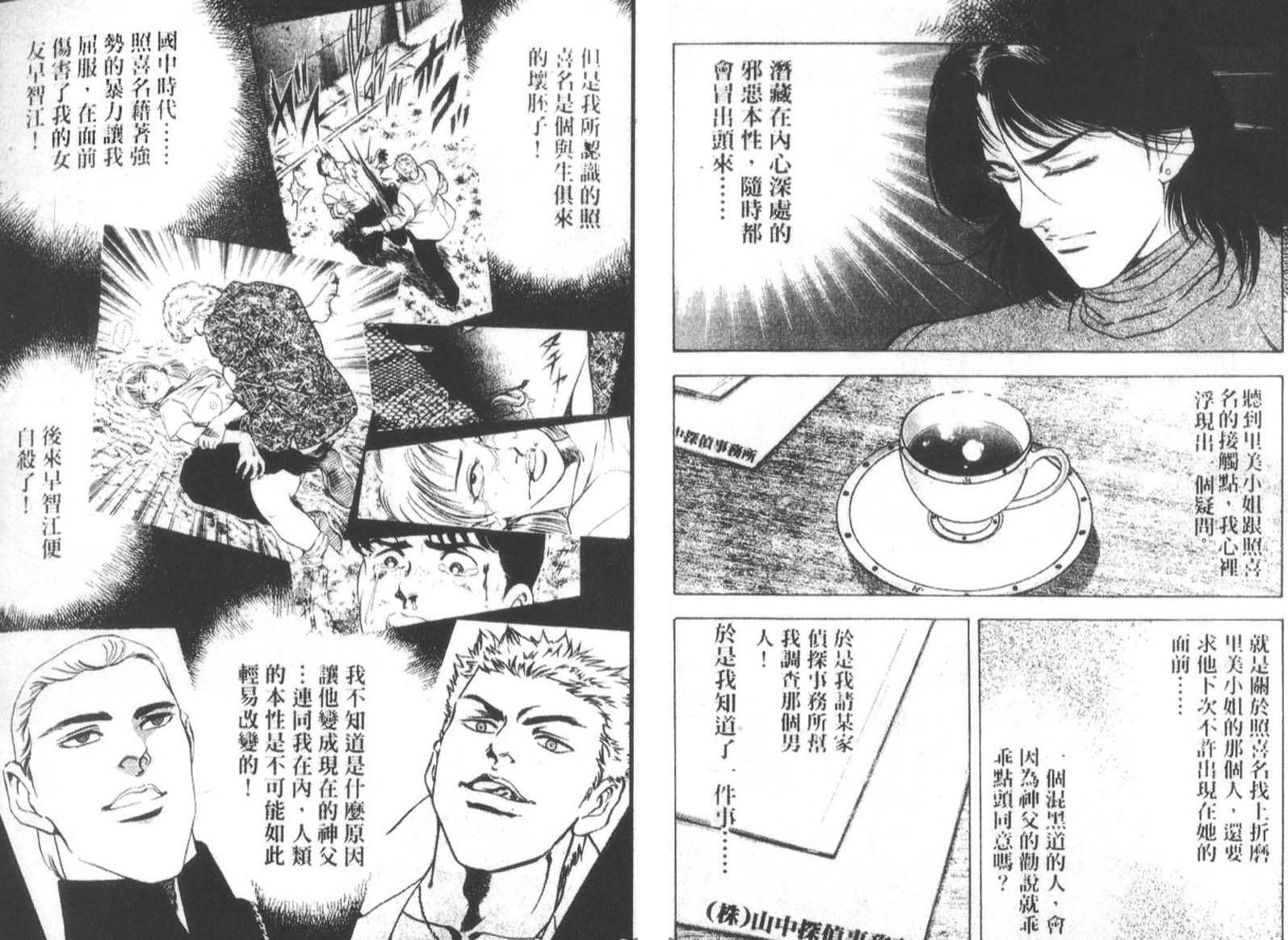 恶德公子 第14卷 第8页