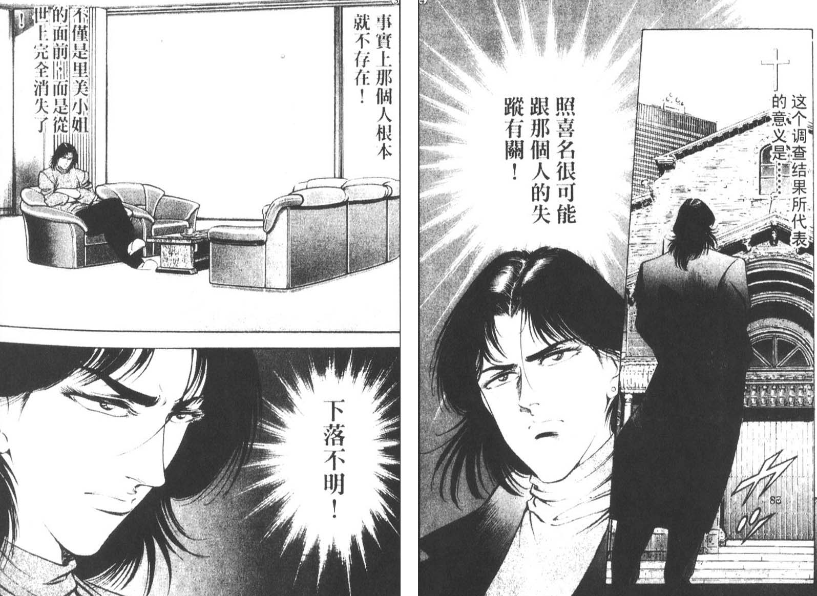 恶德公子 第14卷 第9页