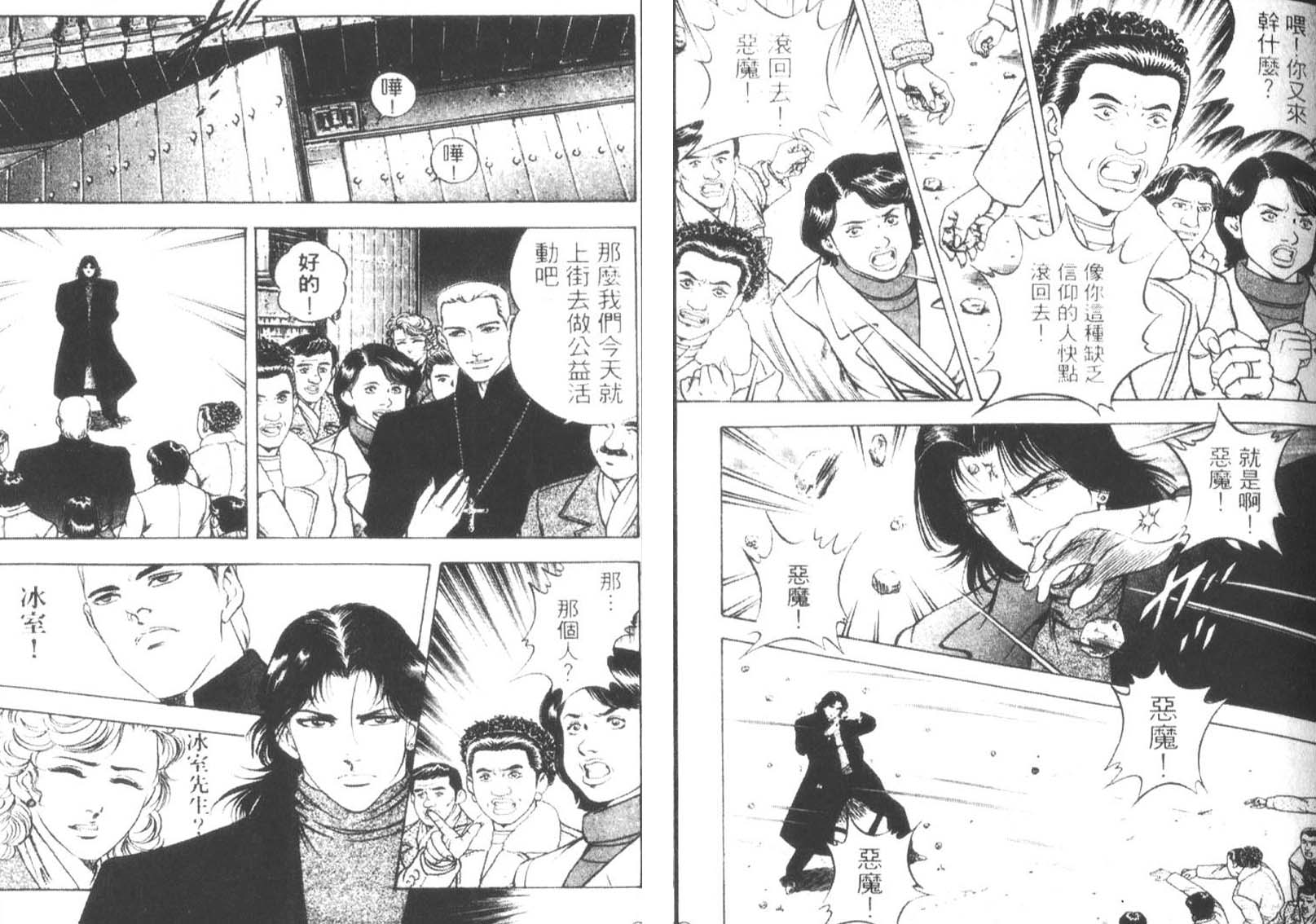 恶德公子 第14卷 第10页