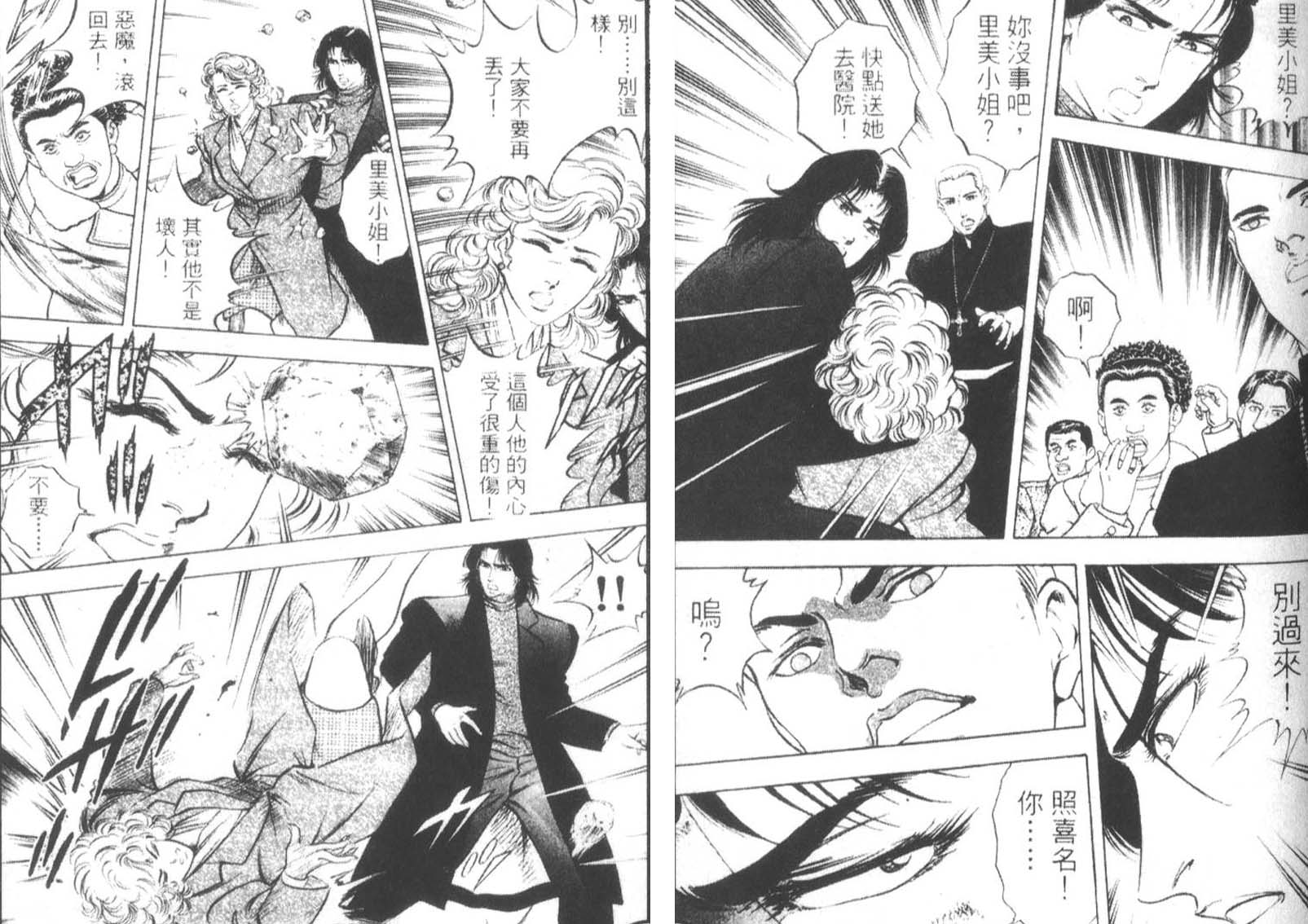 恶德公子 第14卷 第11页