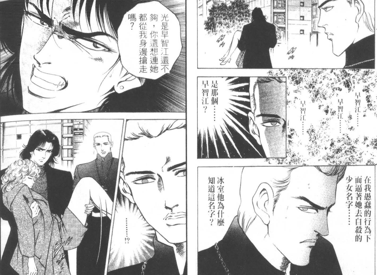 恶德公子 第14卷 第12页