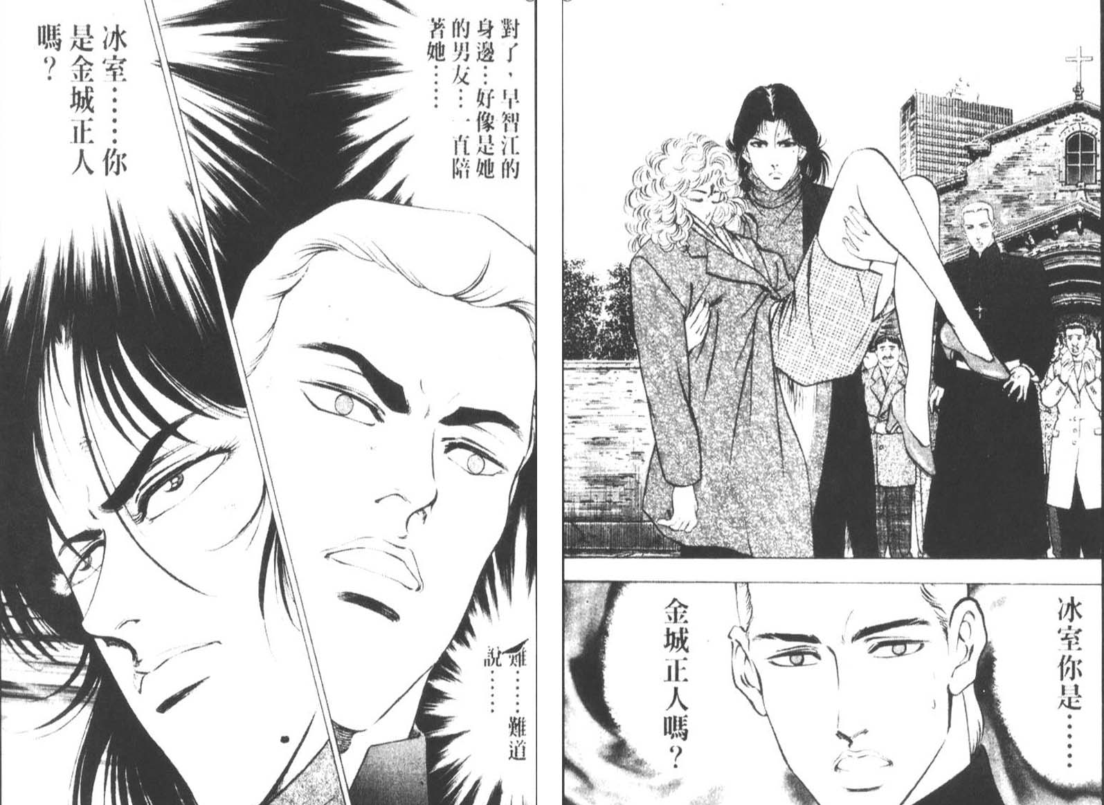 恶德公子 第14卷 第13页