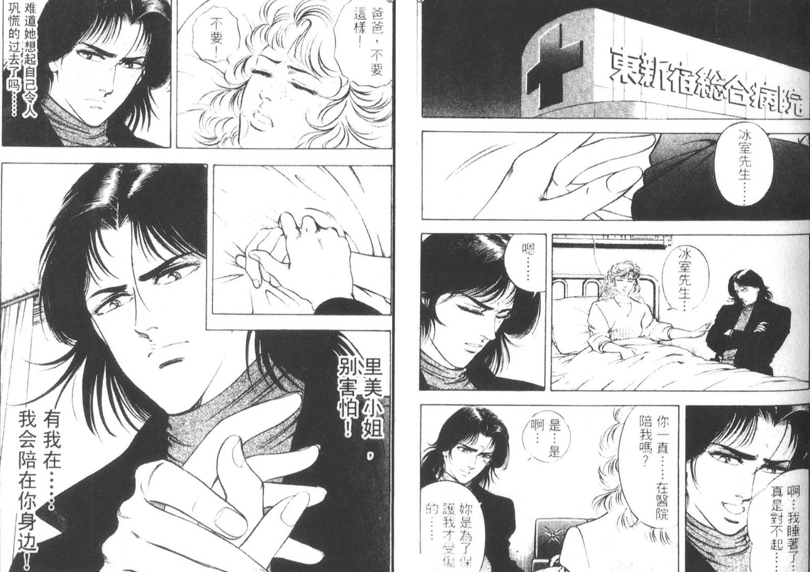 恶德公子 第14卷 第15页