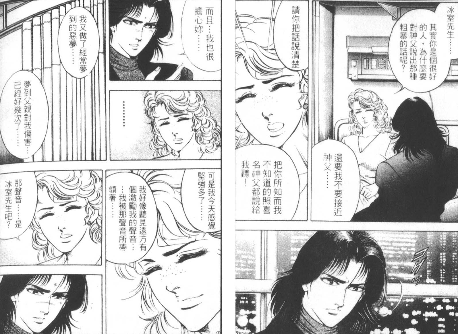 恶德公子 第14卷 第16页